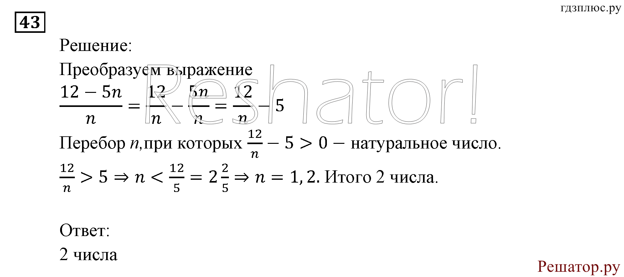Итоговое повторение. Алгебраические выражения. Номер №43 — решение 1