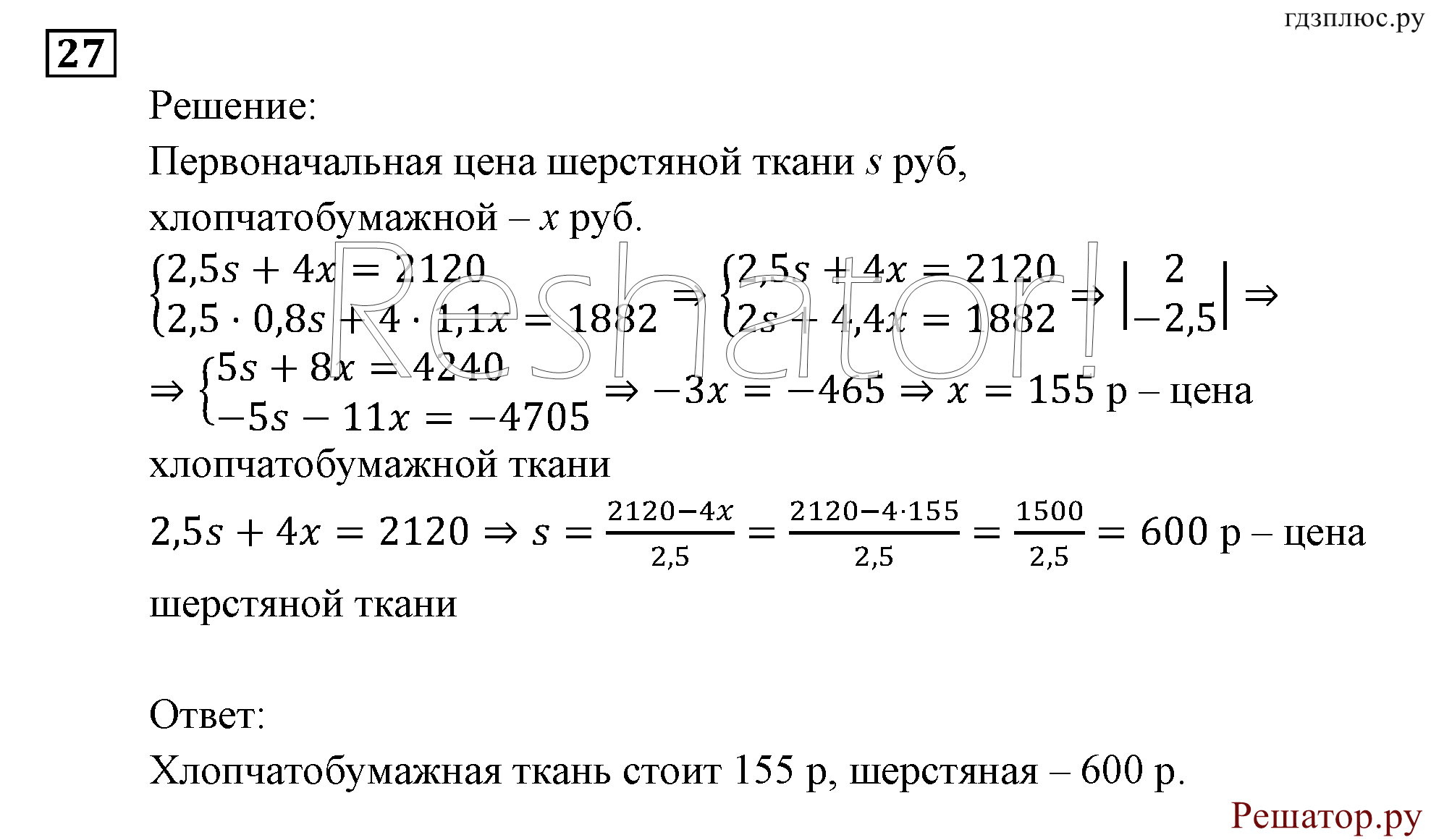 Итоговое повторение. Задачи на составление уравнений и систем уравнений. Номер №27 — решение 1