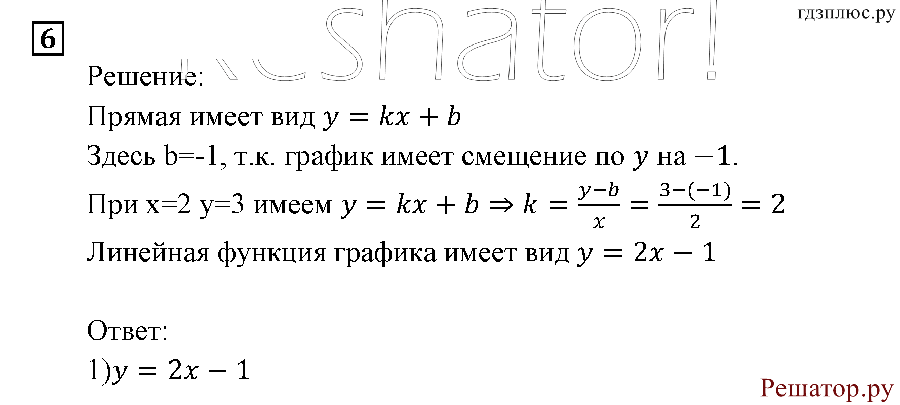Итоговое повторение. Функции и графики. Номер №6 — решение 1