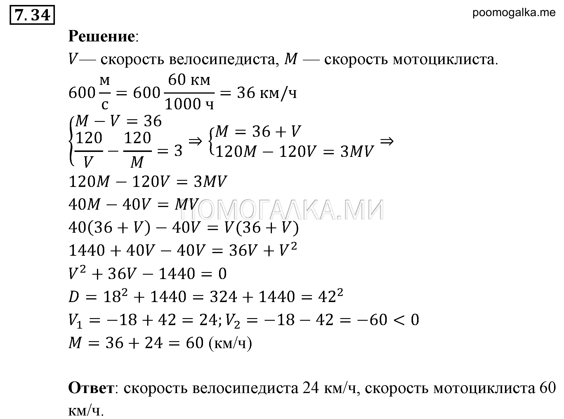 Системы уравнений. §7. Системы уравнений как математические модели реальных ситуаций. Номер №7.34 — решение 1