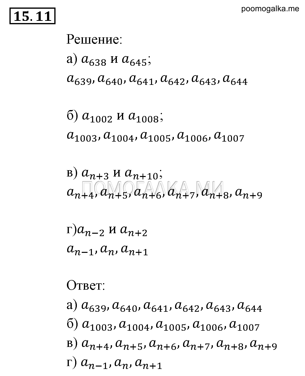 Прогрессии. §15. Числовые последовательности. Номер №15.11 — решение 1