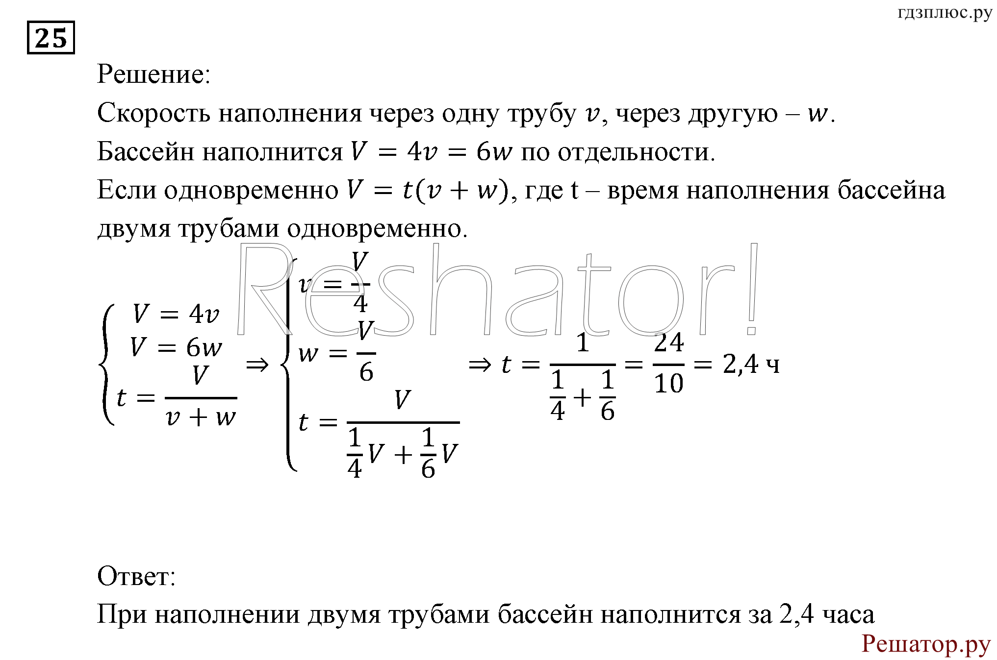 Итоговое повторение. Задачи на составление уравнений и систем уравнений. Номер №25 — решение 1