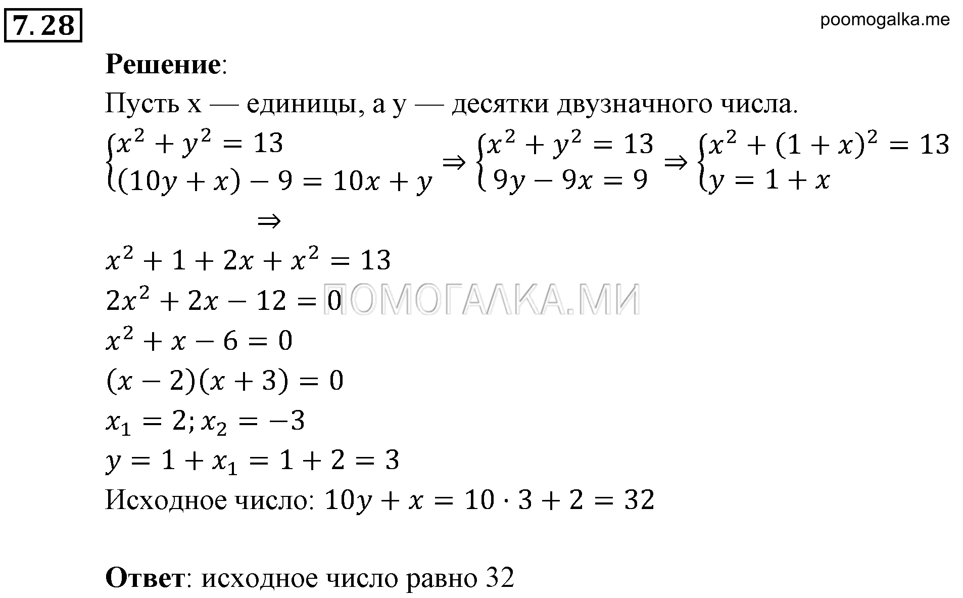 Системы уравнений. §7. Системы уравнений как математические модели реальных ситуаций. Номер №7.28 — решение 1