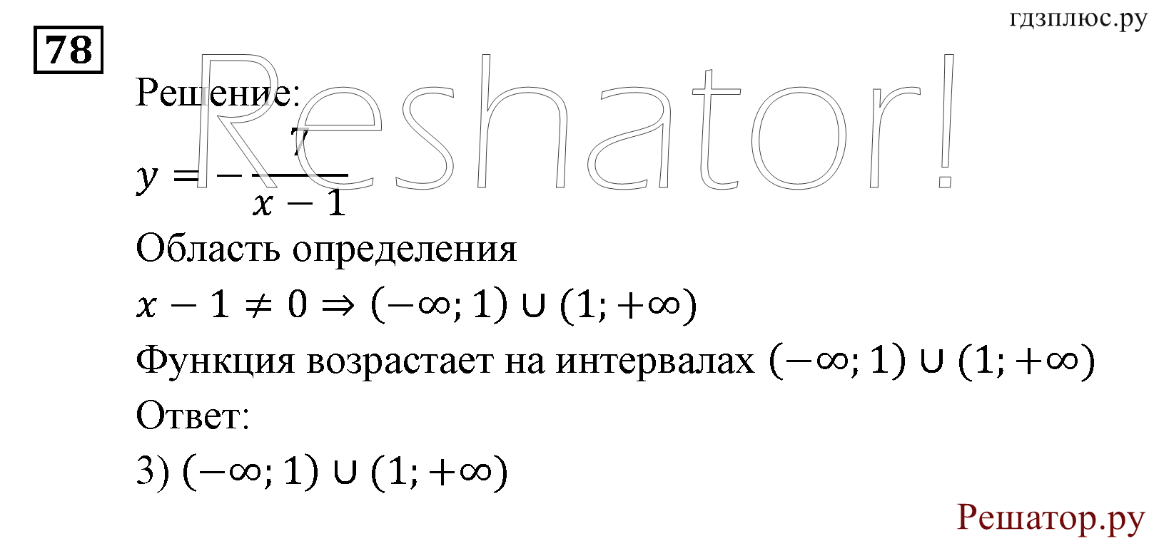 Итоговое повторение. Функции и графики. Номер №78 — решение 1