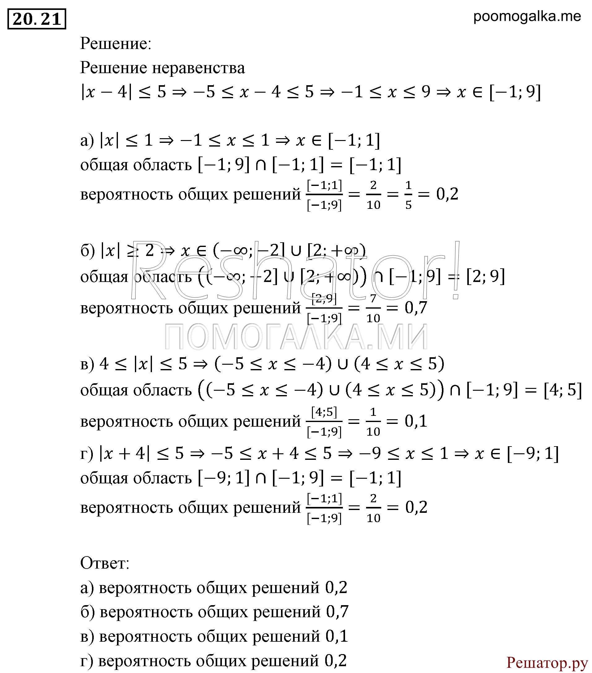 Элементы комбинаторики, статистики и теории вероятностей. §20. Простейшие вероятностные задачи. Номер №20.21 — решение 1