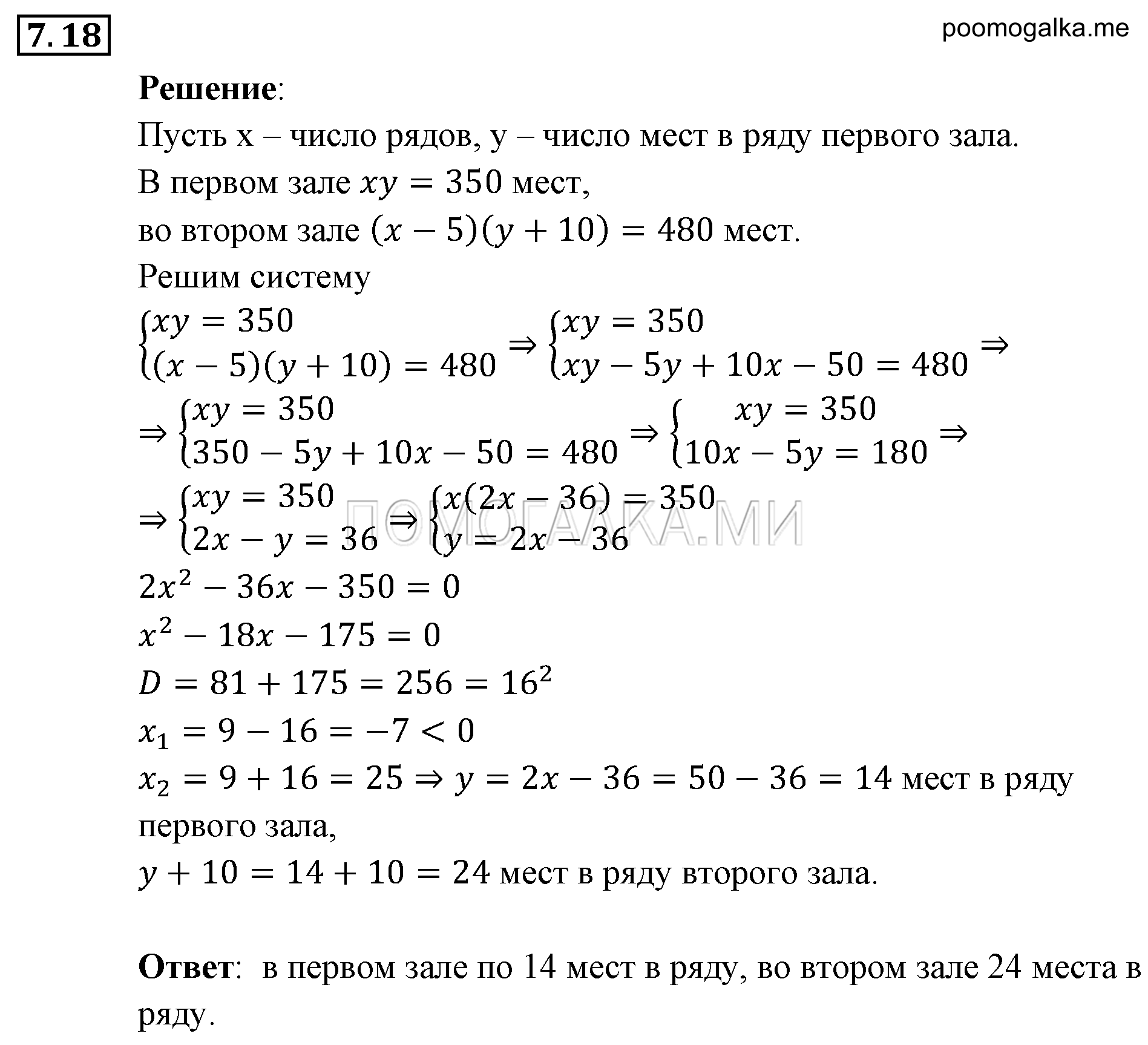 Системы уравнений. §7. Системы уравнений как математические модели реальных ситуаций. Номер №7.18 — решение 1