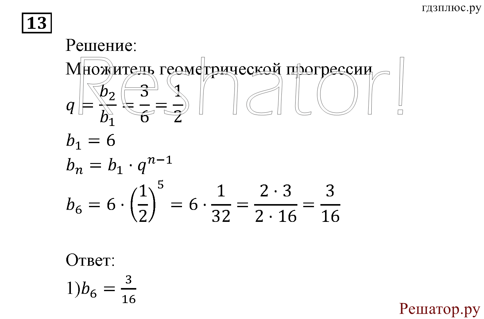 Итоговое повторение. Арифметическая и геометрическая прогрессии. Номер №13 — решение 1