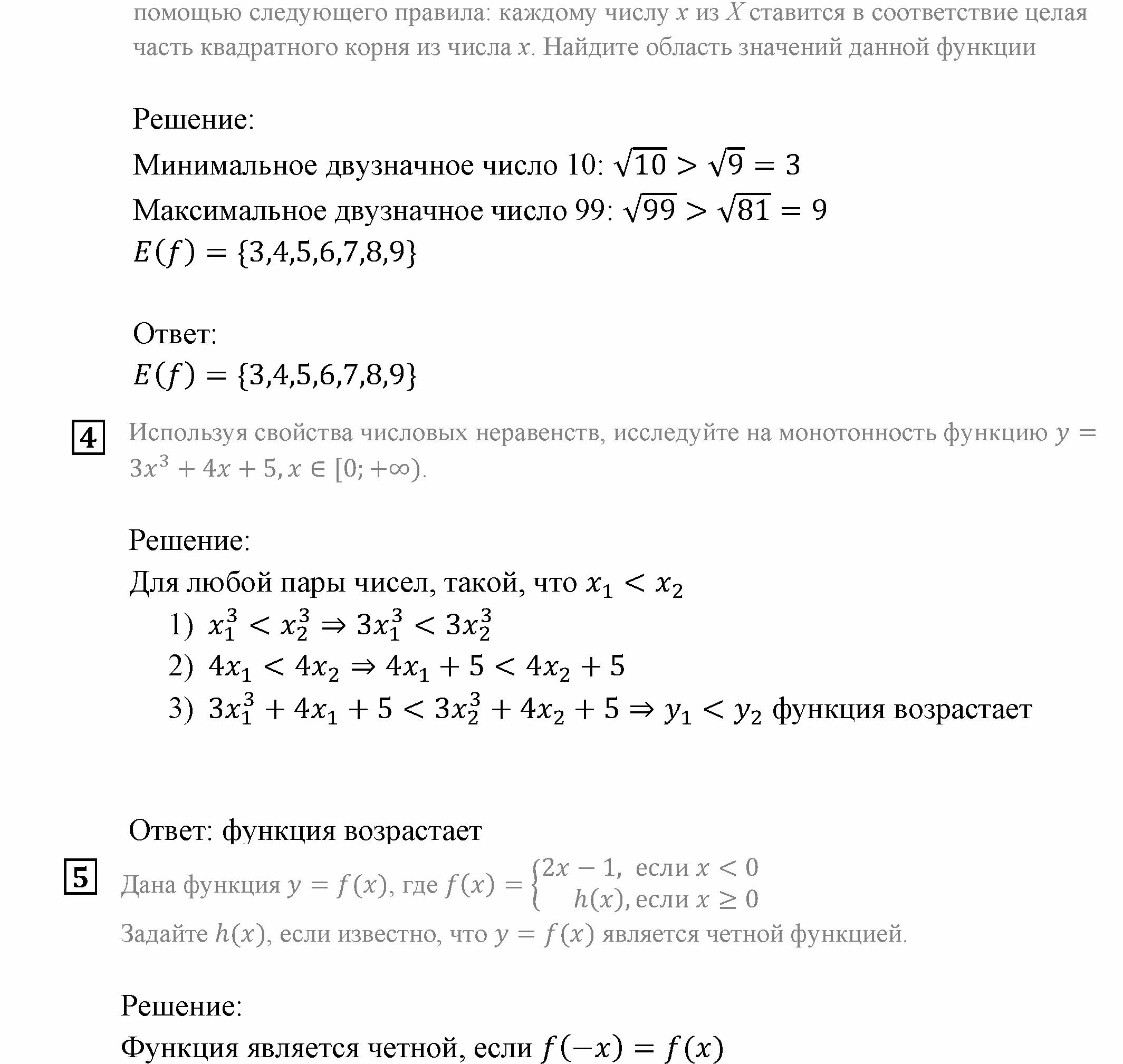 Числовые функции. Домашняя контрольная работа 3 Вариант №1 — решение 2