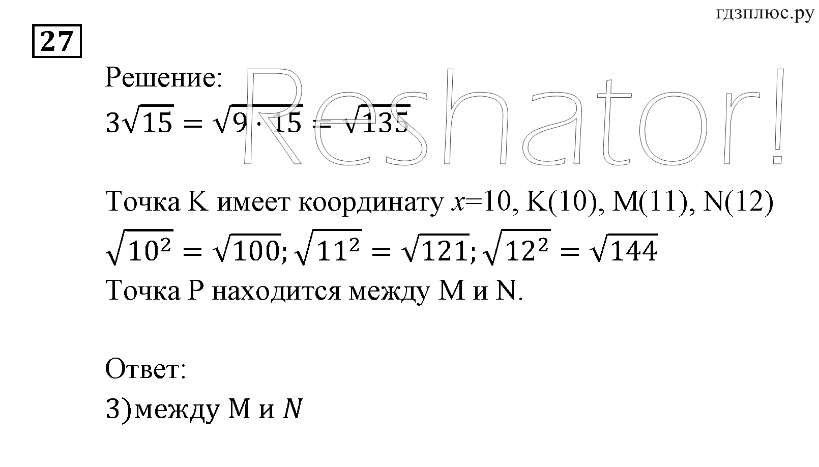 Итоговое повторение. Числовые выражения. Номер №27 — решение 1