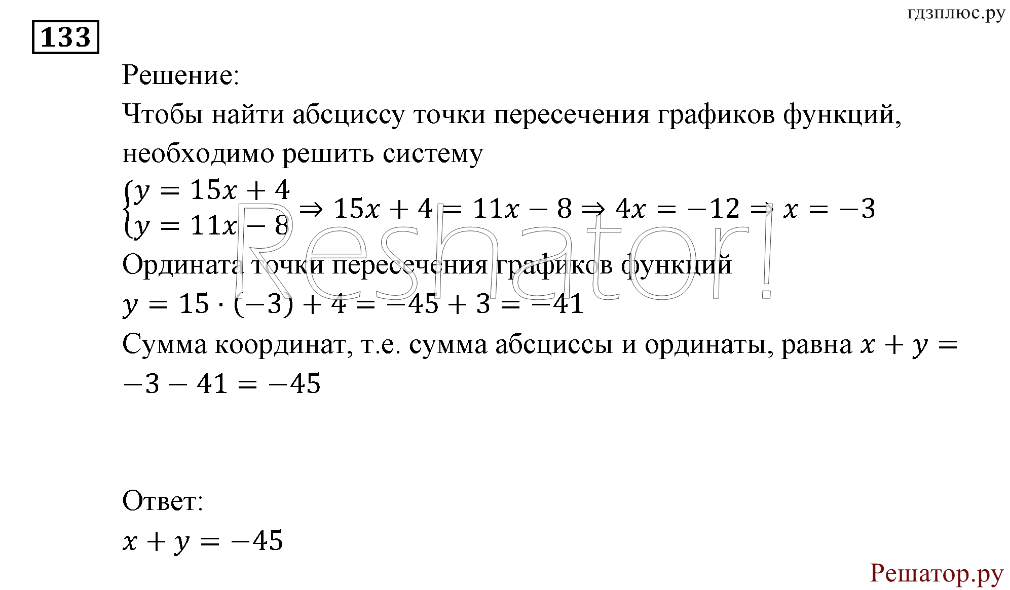 Итоговое повторение. Функции и графики. Номер №133 — решение 1