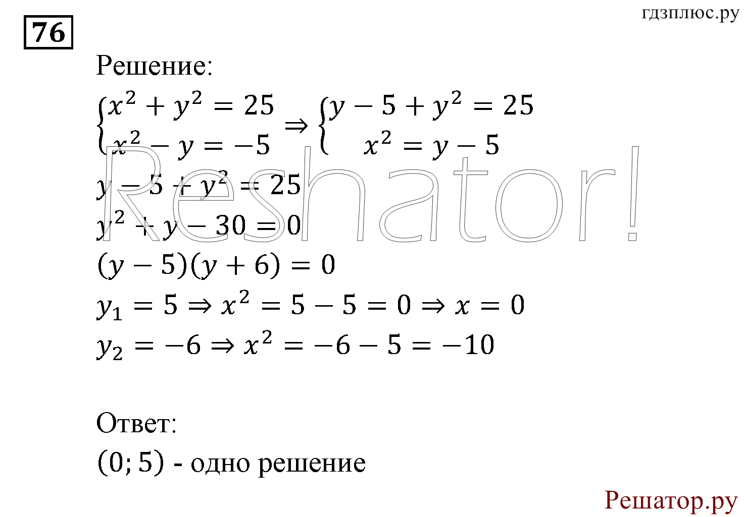 Итоговое повторение. Уравнения и системы уравнений. Номер №76 — решение 1