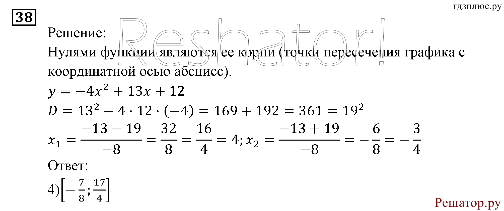 Итоговое повторение. Функции и графики. Номер №38 — решение 1