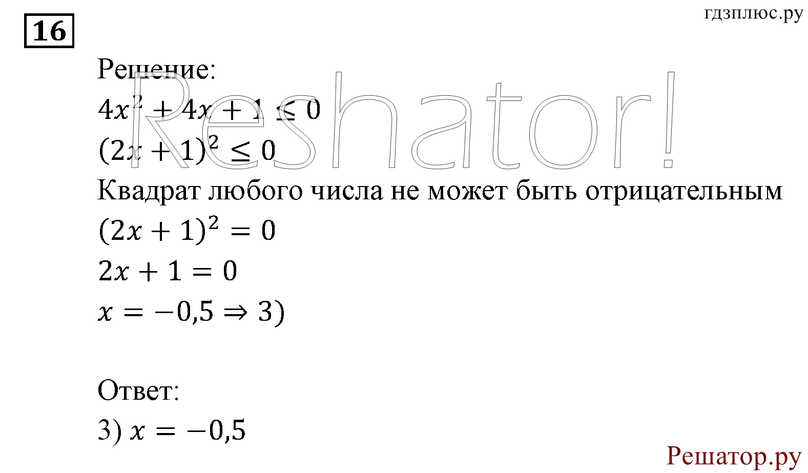 Итоговое повторение. Неравенства и системы неравенств. Номер №16 — решение 1
