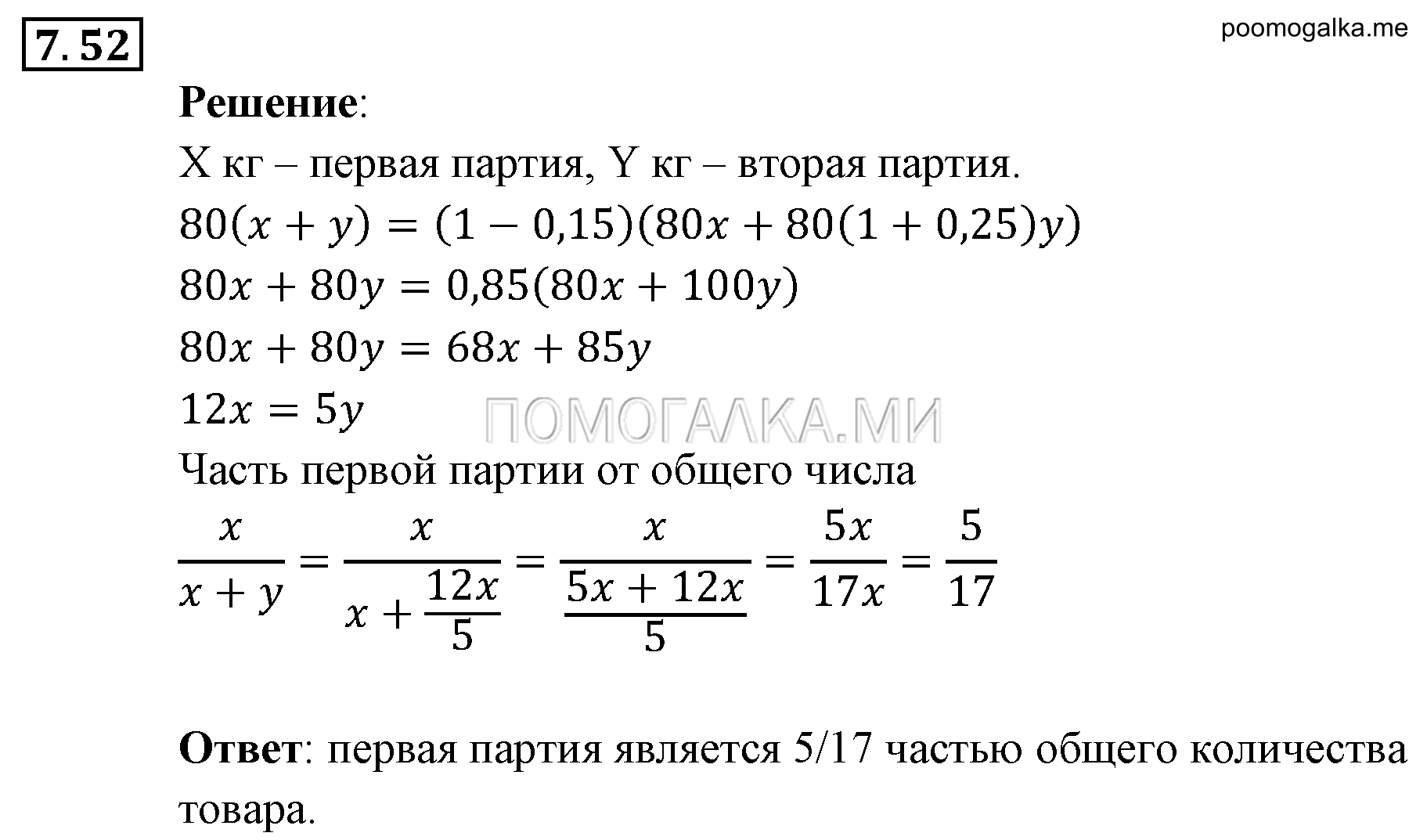 Системы уравнений. §7. Системы уравнений как математические модели реальных ситуаций. Номер №7.52 — решение 1