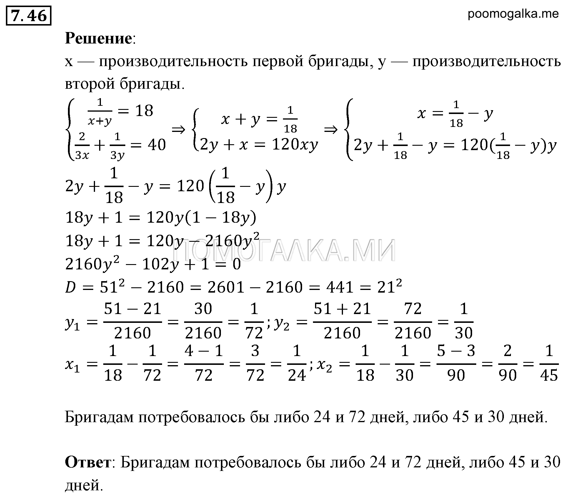 Системы уравнений. §7. Системы уравнений как математические модели реальных ситуаций. Номер №7.46 — решение 1