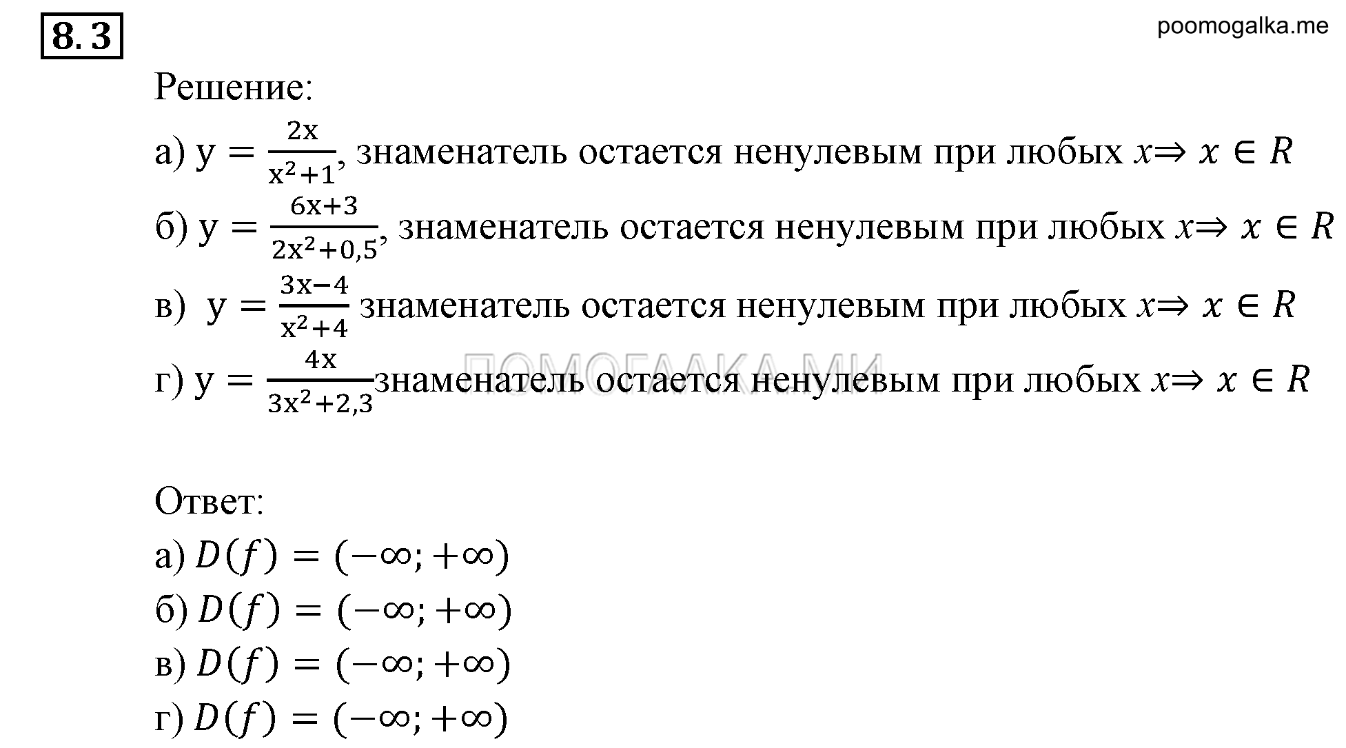 Числовые функции. §8. Определение числовой функции. Область определения, область значений функции. Номер №8.3 — решение 1