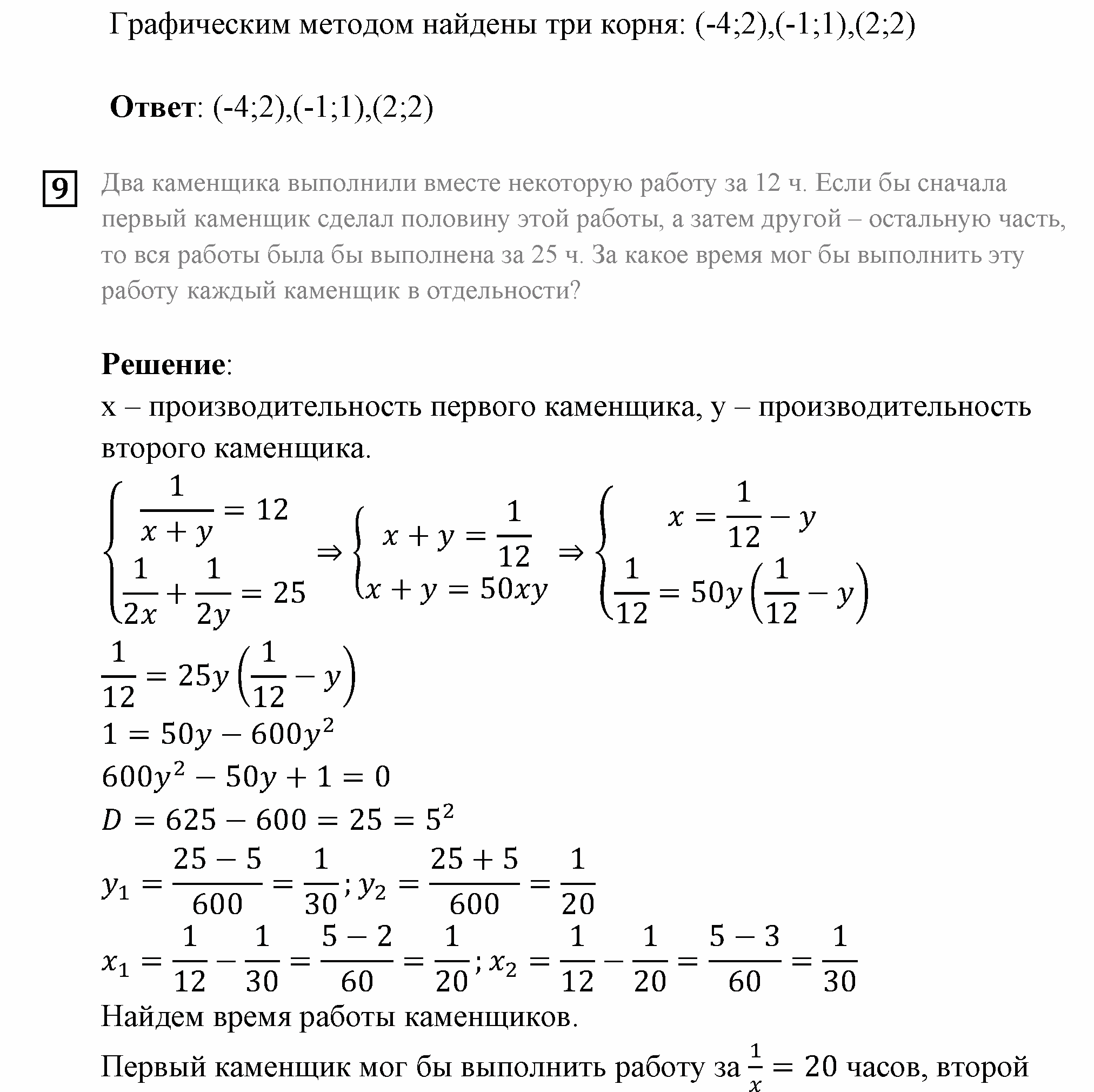 Системы уравнений. Домашняя контрольная работа 2 Вариант №1 — решение 8