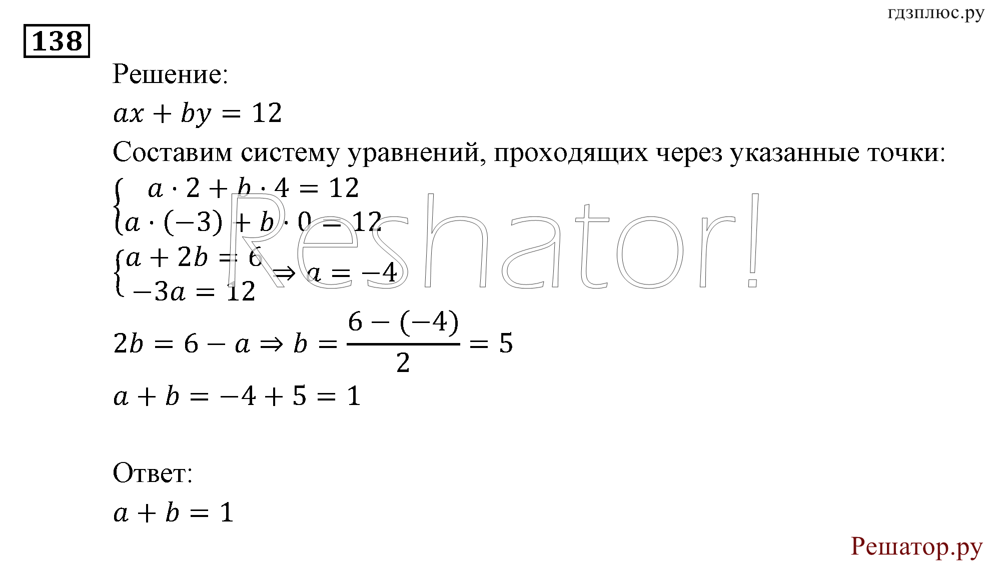 Итоговое повторение. Функции и графики. Номер №138 — решение 1