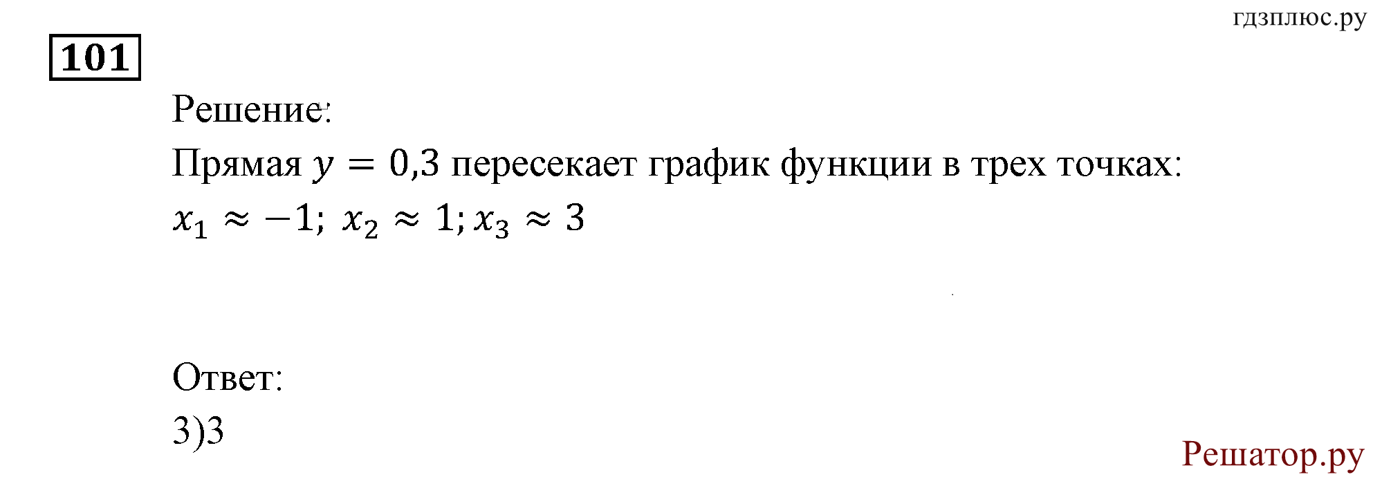 Итоговое повторение. Функции и графики. Номер №101 — решение 1