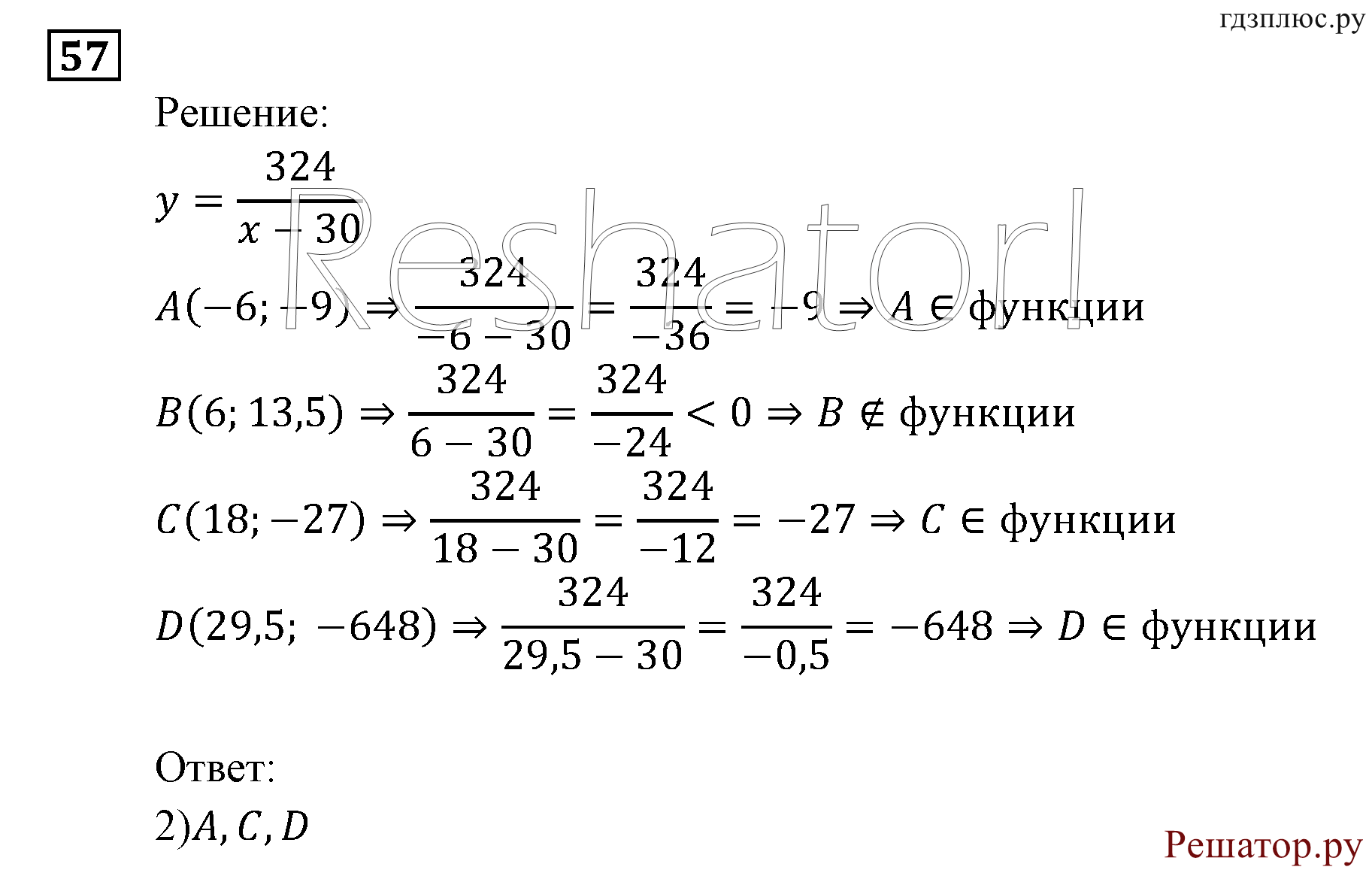 Итоговое повторение. Функции и графики. Номер №57 — решение 1