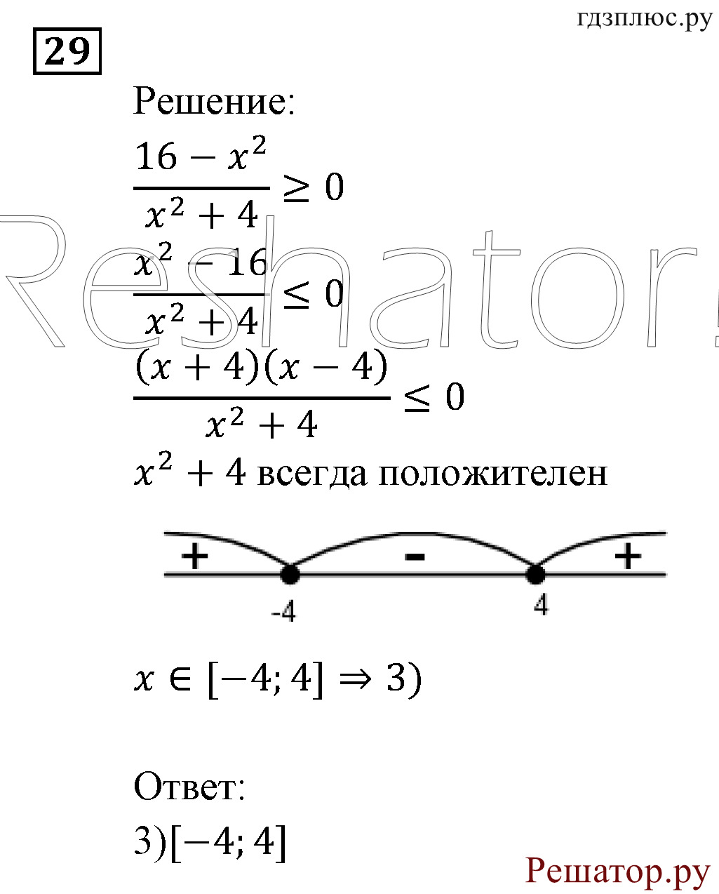 Итоговое повторение. Неравенства и системы неравенств. Номер №29 — решение 1