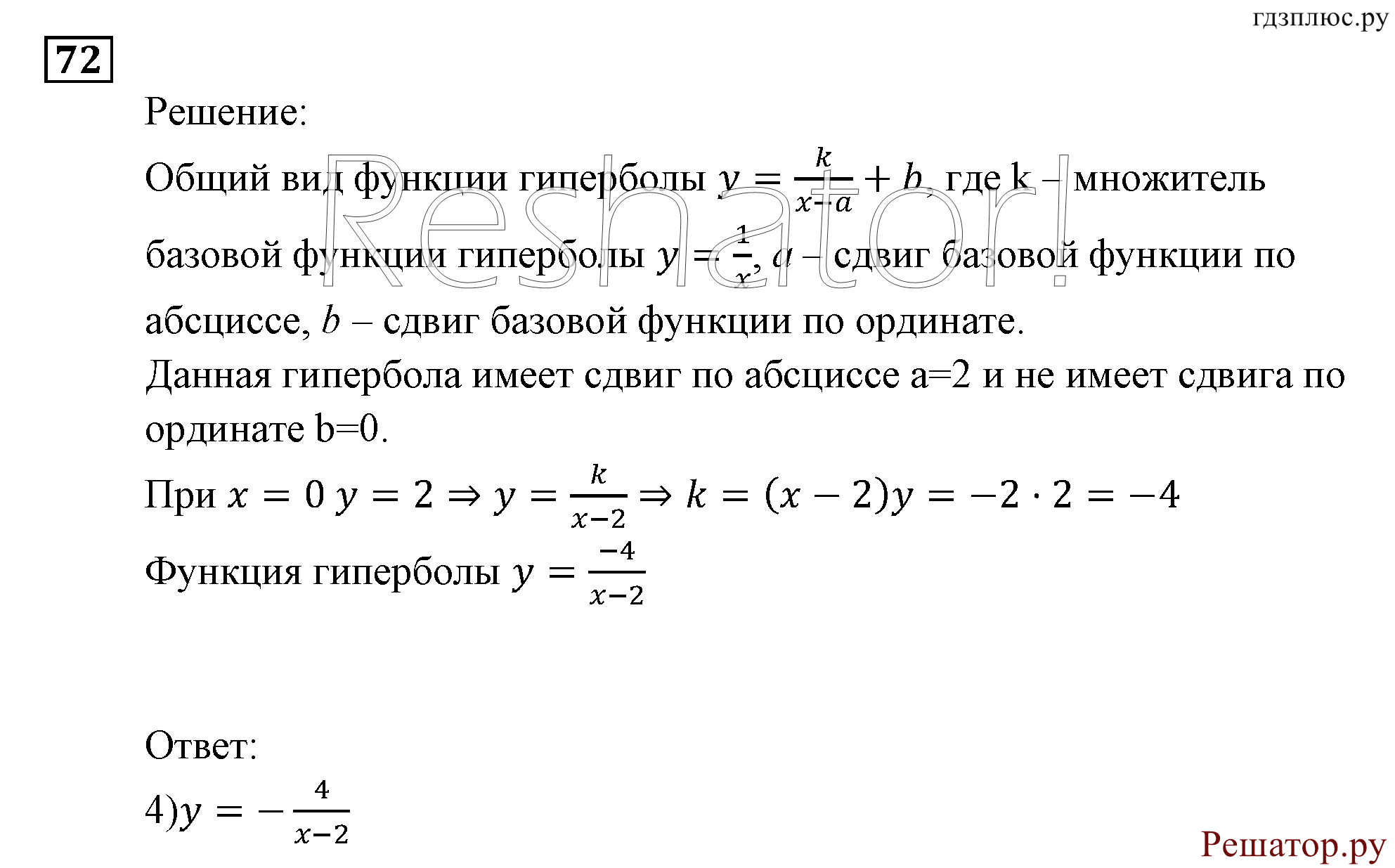 Итоговое повторение. Функции и графики. Номер №72 — решение 1