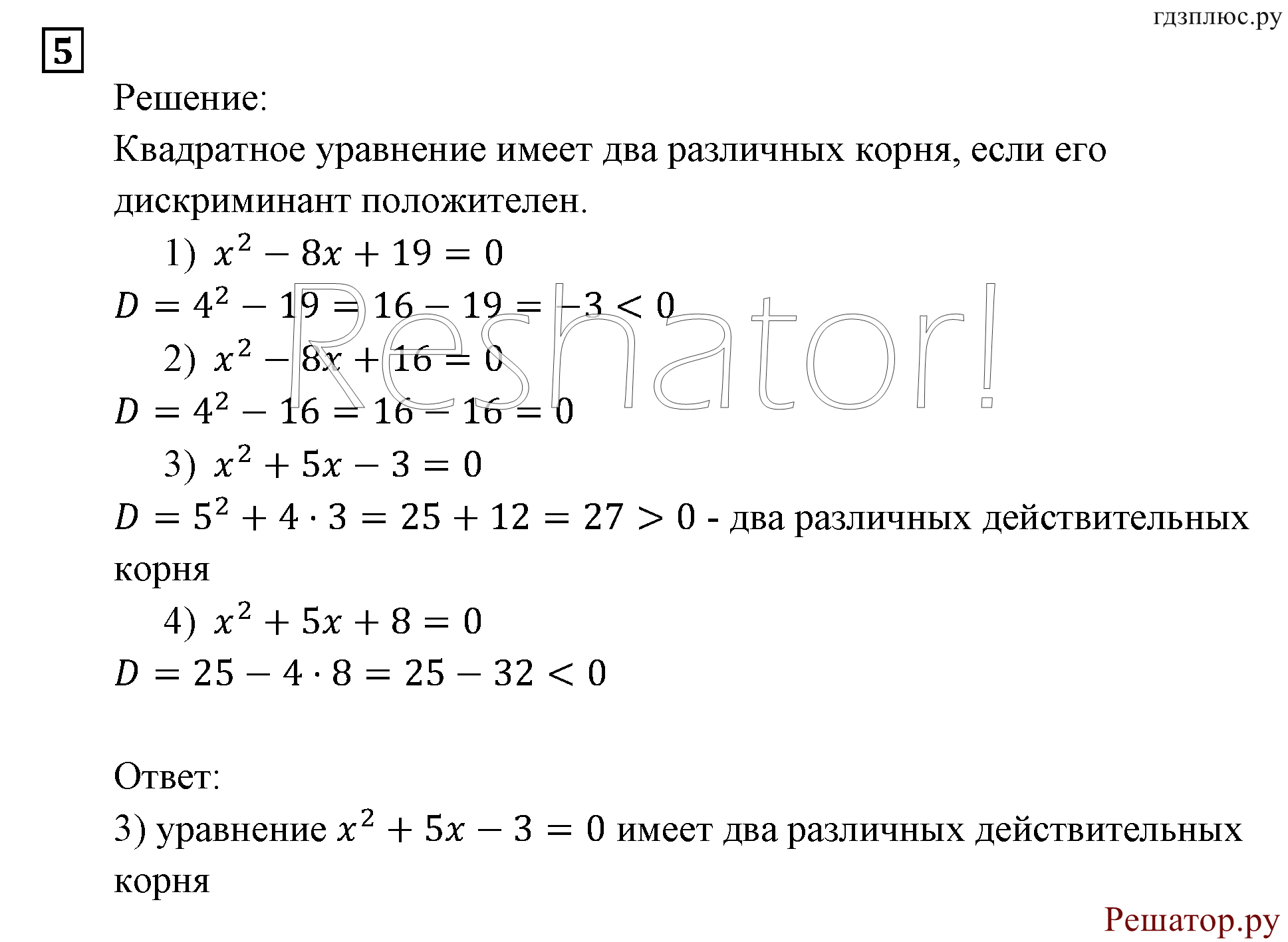 Итоговое повторение. Уравнения и системы уравнений. Номер №5 — решение 1