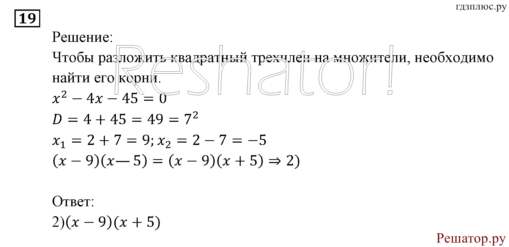 Итоговое повторение. Алгебраические выражения. Номер №19 — решение 1