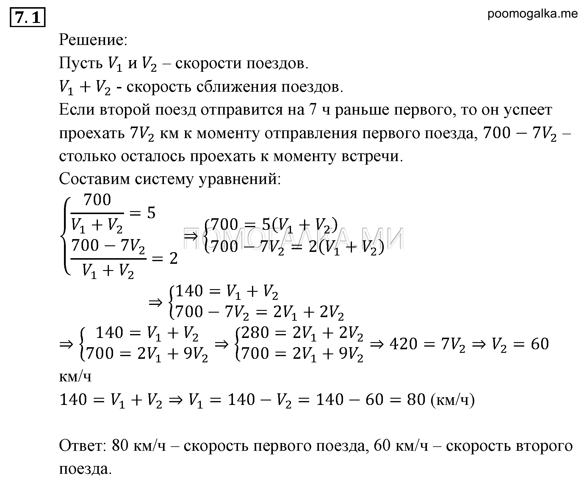 Системы уравнений. §7. Системы уравнений как математические модели реальных ситуаций. Номер №7.1 — решение 1