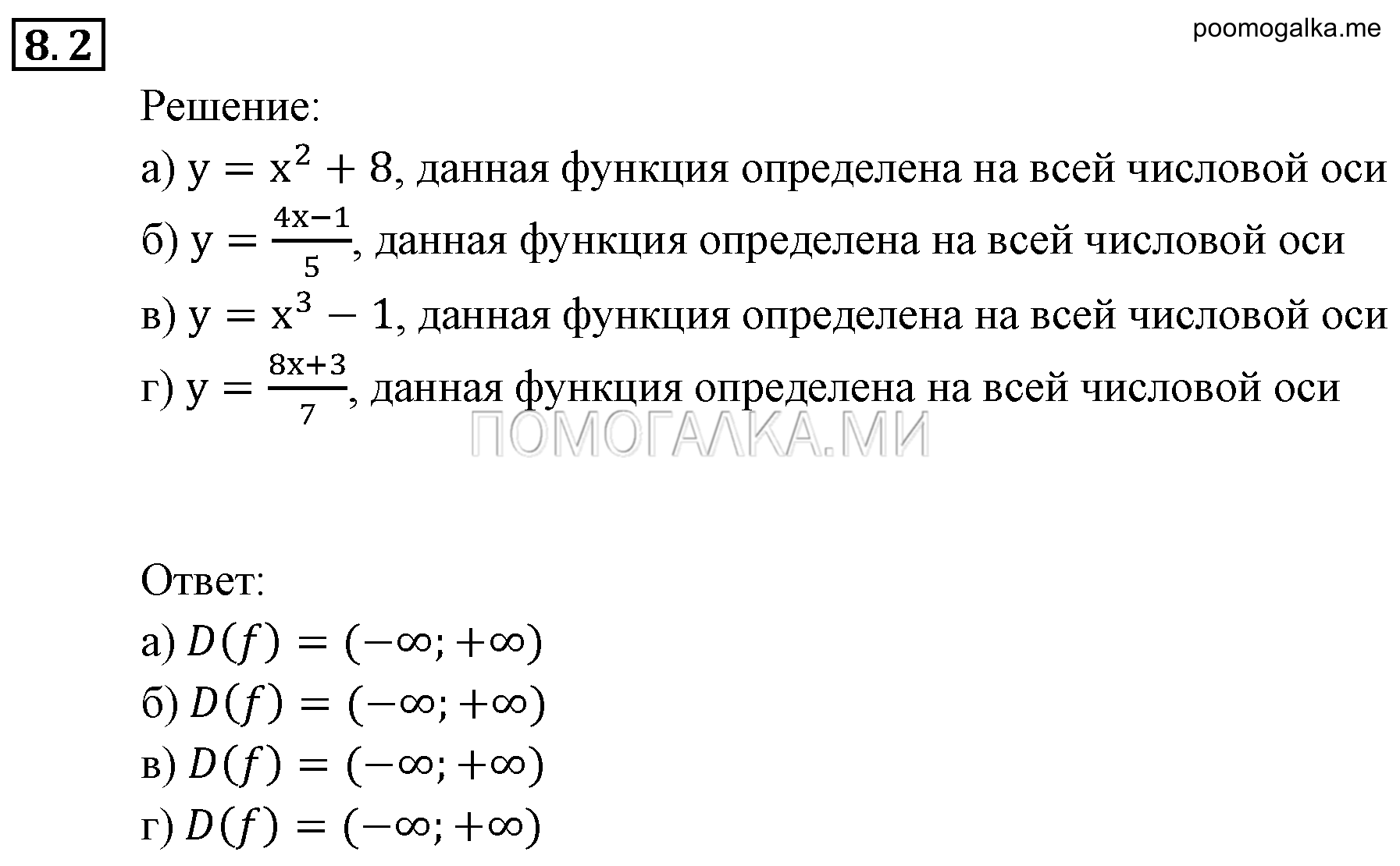 Числовые функции. §8. Определение числовой функции. Область определения, область значений функции. Номер №8.2 — решение 1