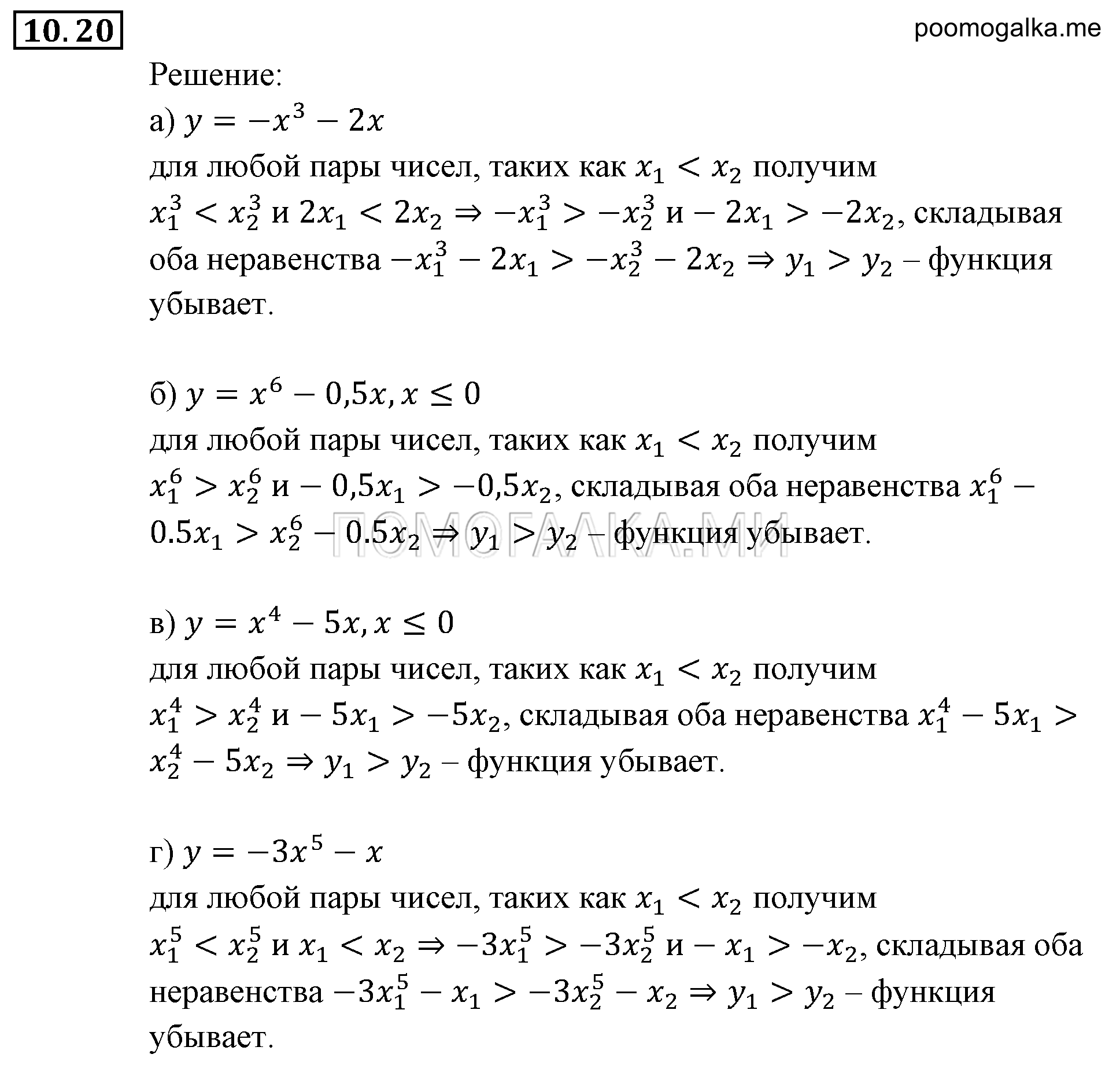 Числовые функции. §10. Свойства функций. Номер №10.20 — решение 1