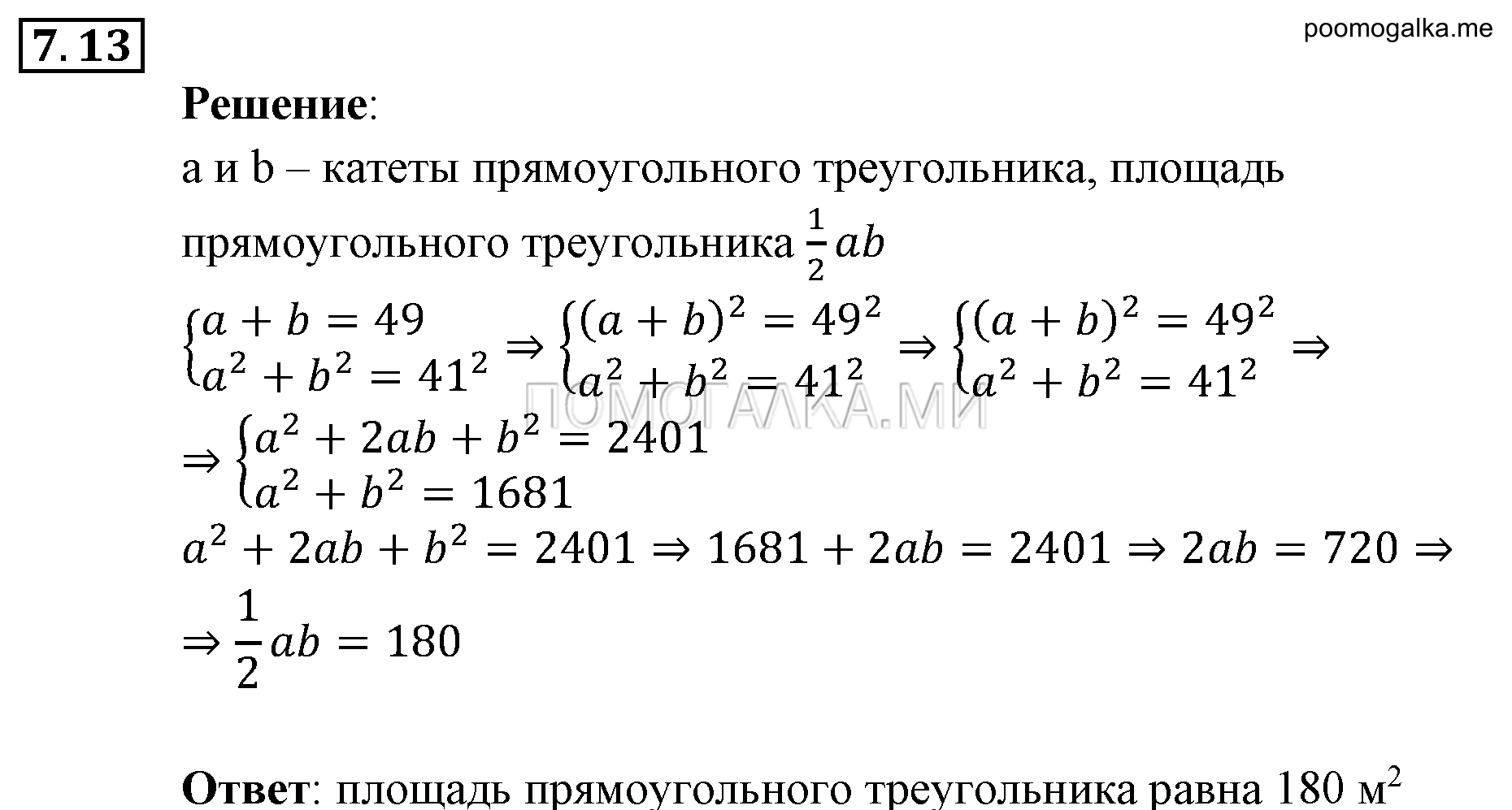 Системы уравнений. §7. Системы уравнений как математические модели реальных ситуаций. Номер №7.13 — решение 1