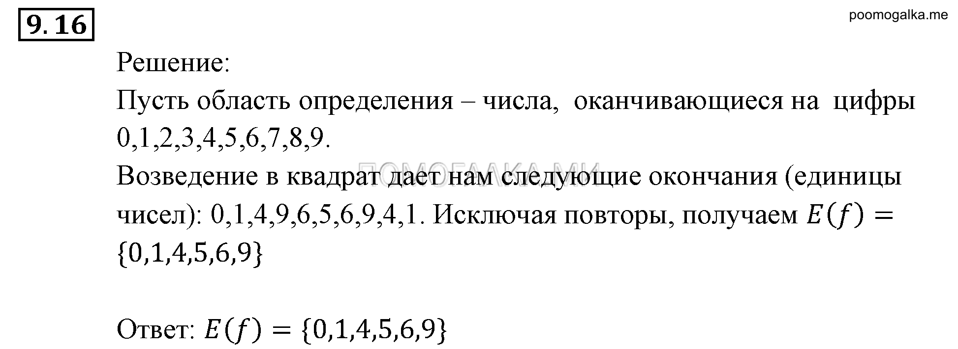 Числовые функции. §9. Способы задания функций. Номер №9.16 — решение 1