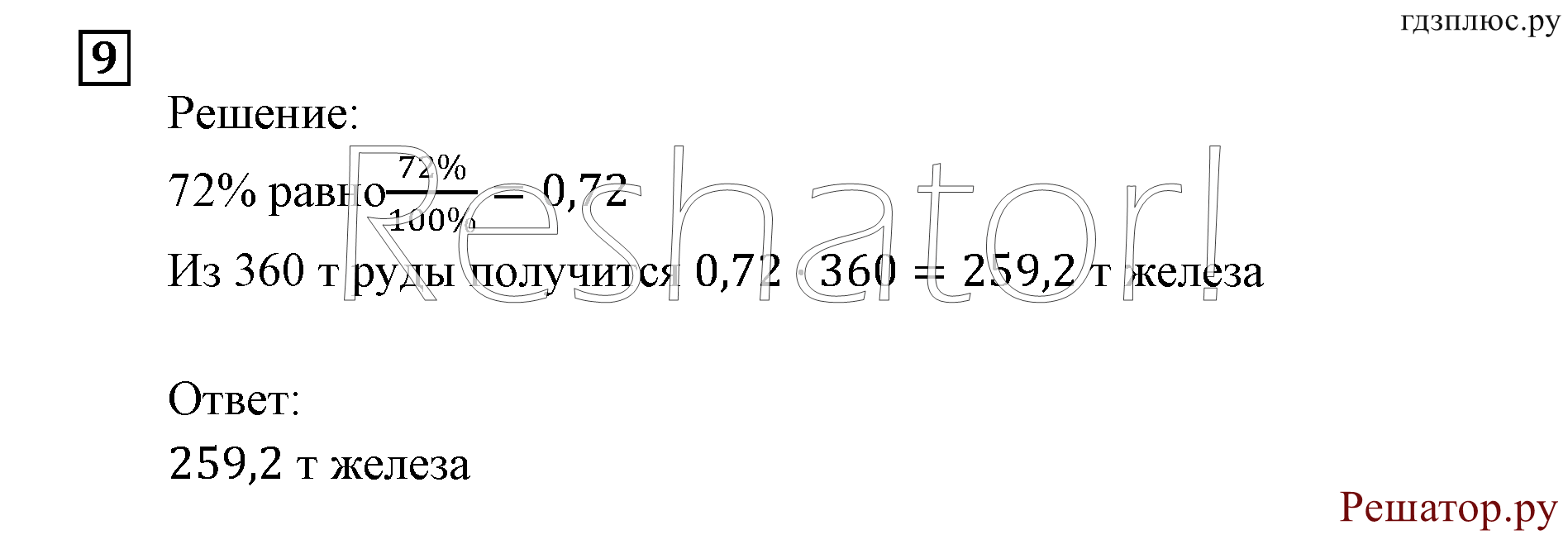 Итоговое повторение. Задачи на составление уравнений и систем уравнений. Номер №9 — решение 1