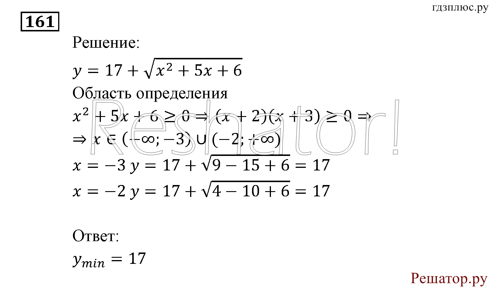 Итоговое повторение. Функции и графики. Номер №161 — решение 1