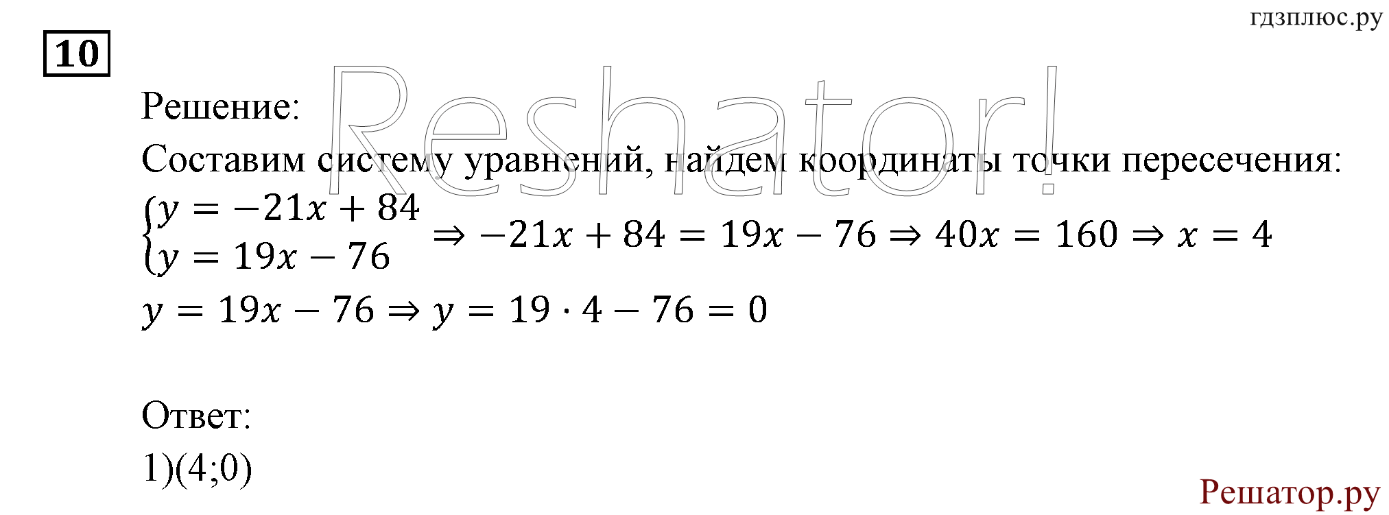 Итоговое повторение. Функции и графики. Номер №10 — решение 1