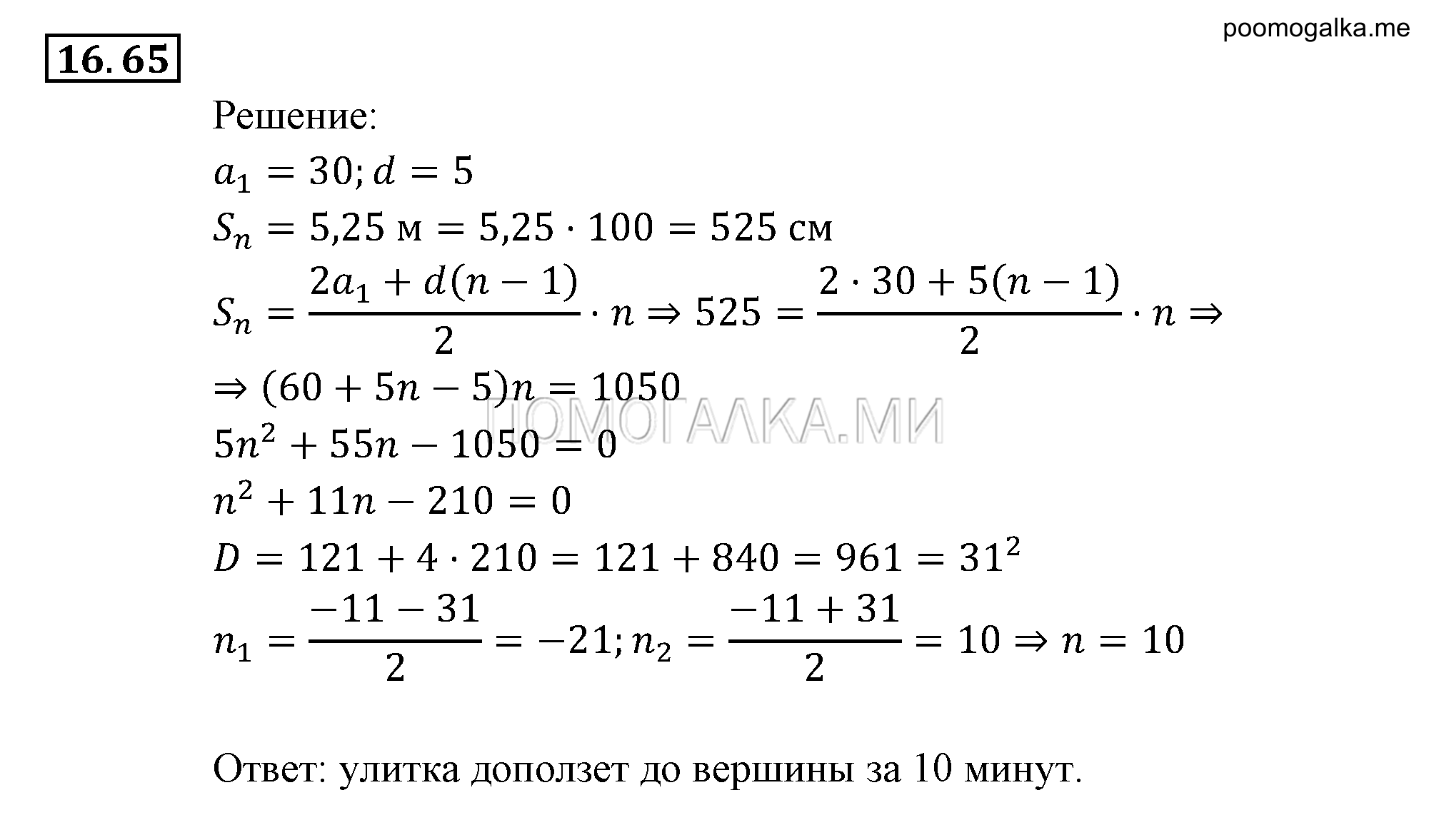 Прогрессии. §16. Арифметическая прогрессия. Номер №16.65 — решение 1