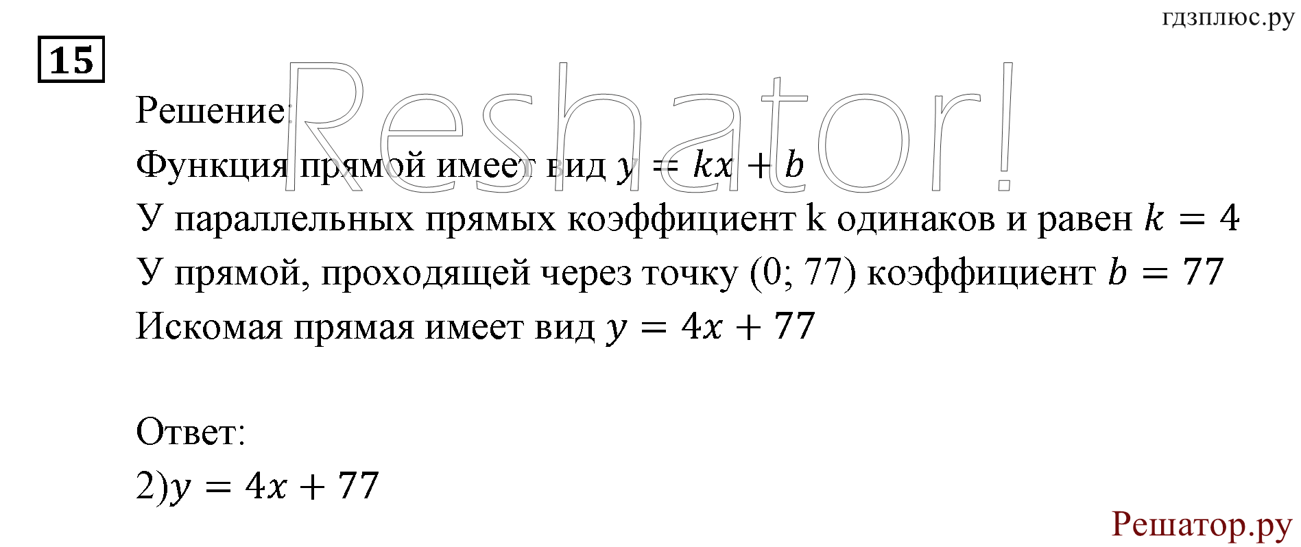Итоговое повторение. Функции и графики. Номер №15 — решение 1