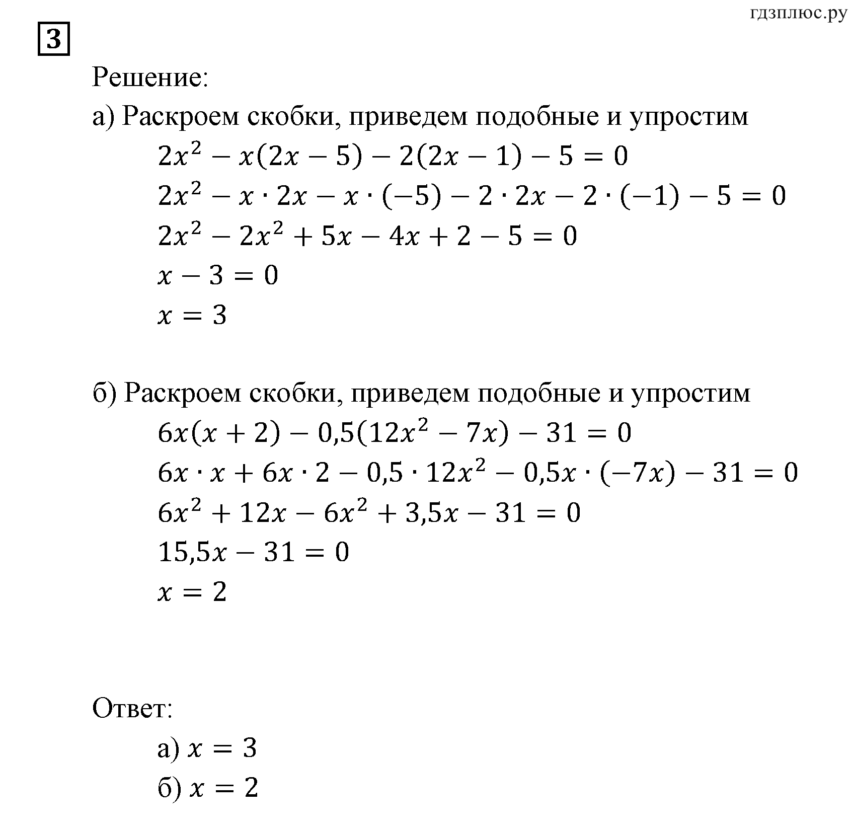 Неравенства и системы неравенств. Задачи на повторение. Номер №3 — решение 1