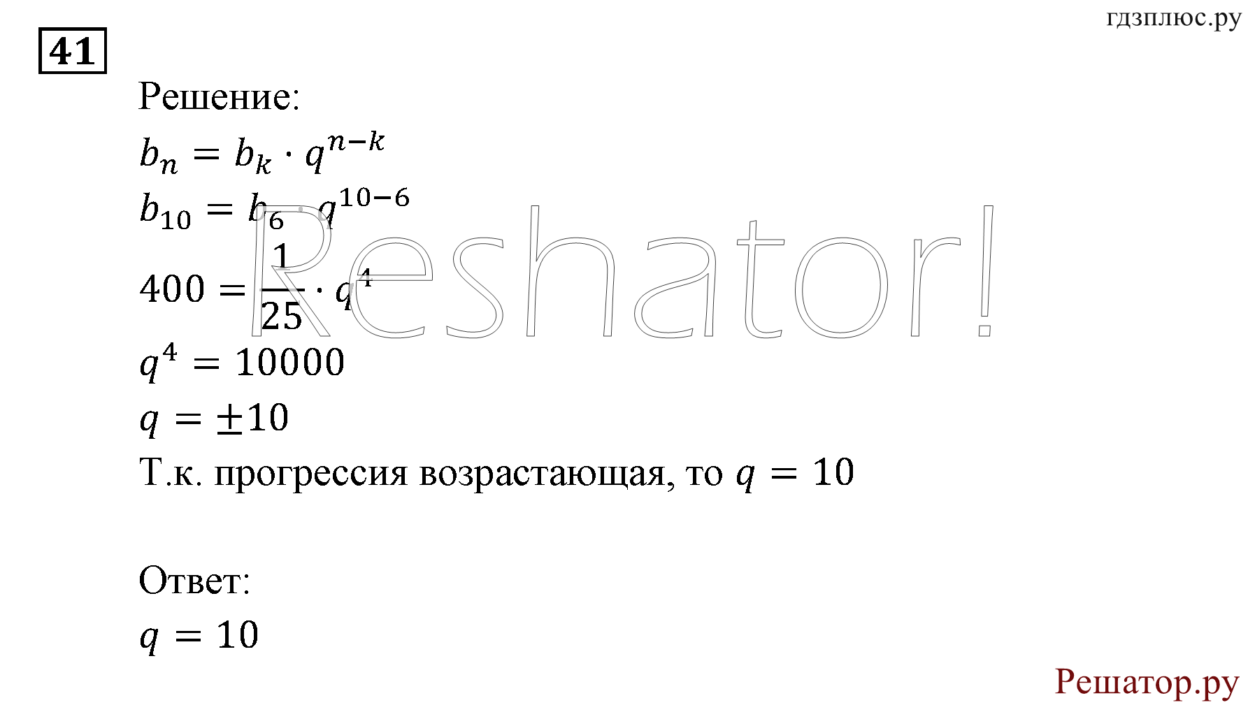 Итоговое повторение. Арифметическая и геометрическая прогрессии. Номер №41 — решение 1