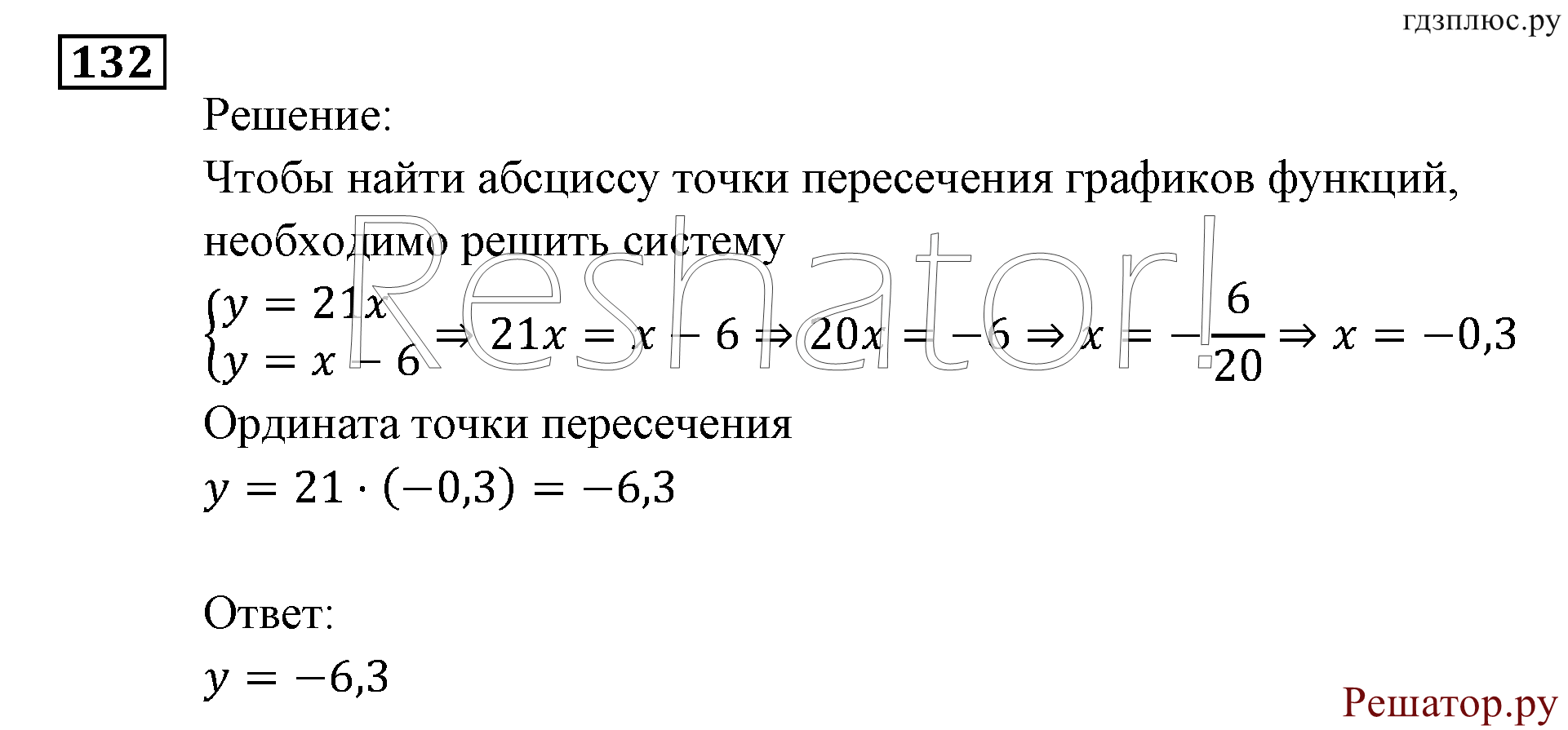 Итоговое повторение. Функции и графики. Номер №132 — решение 1