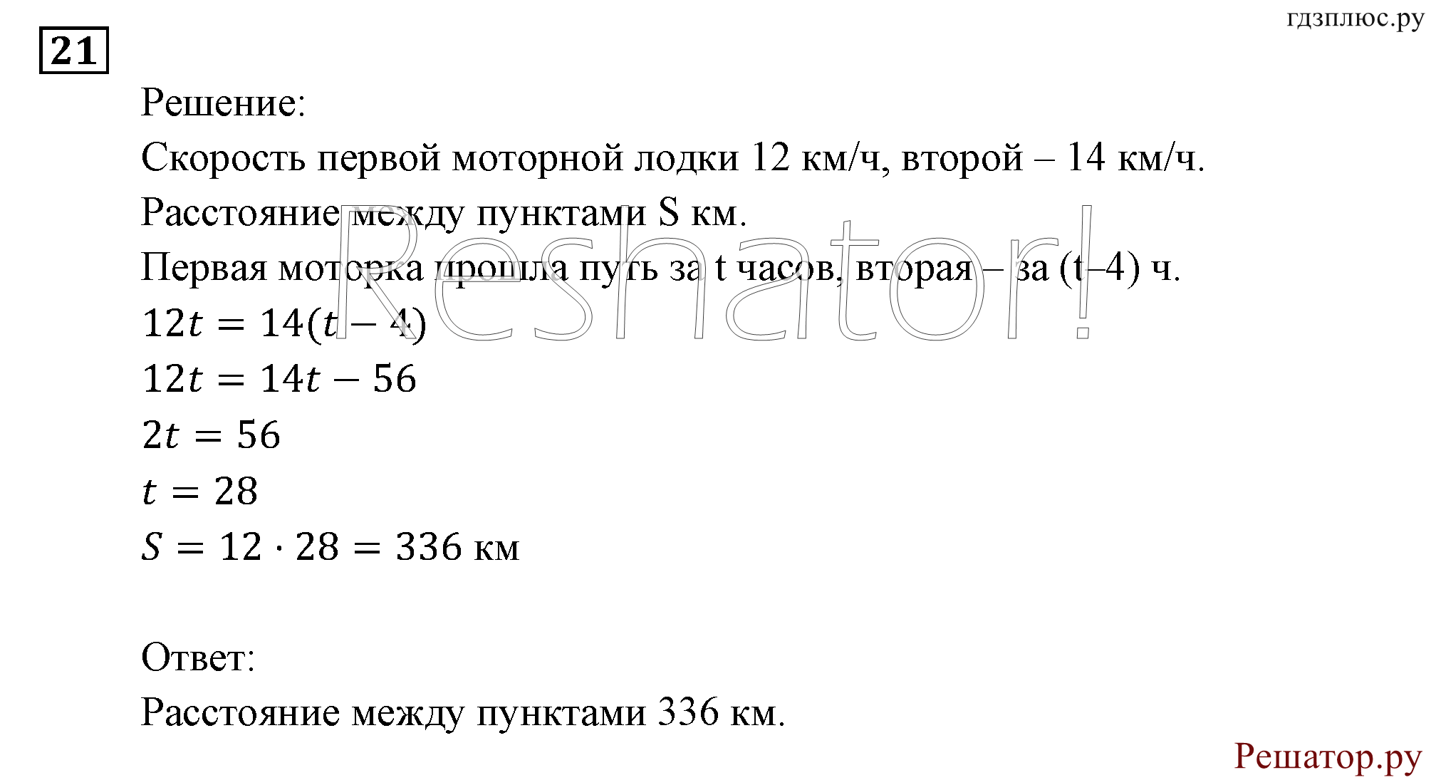 Итоговое повторение. Задачи на составление уравнений и систем уравнений. Номер №21 — решение 1