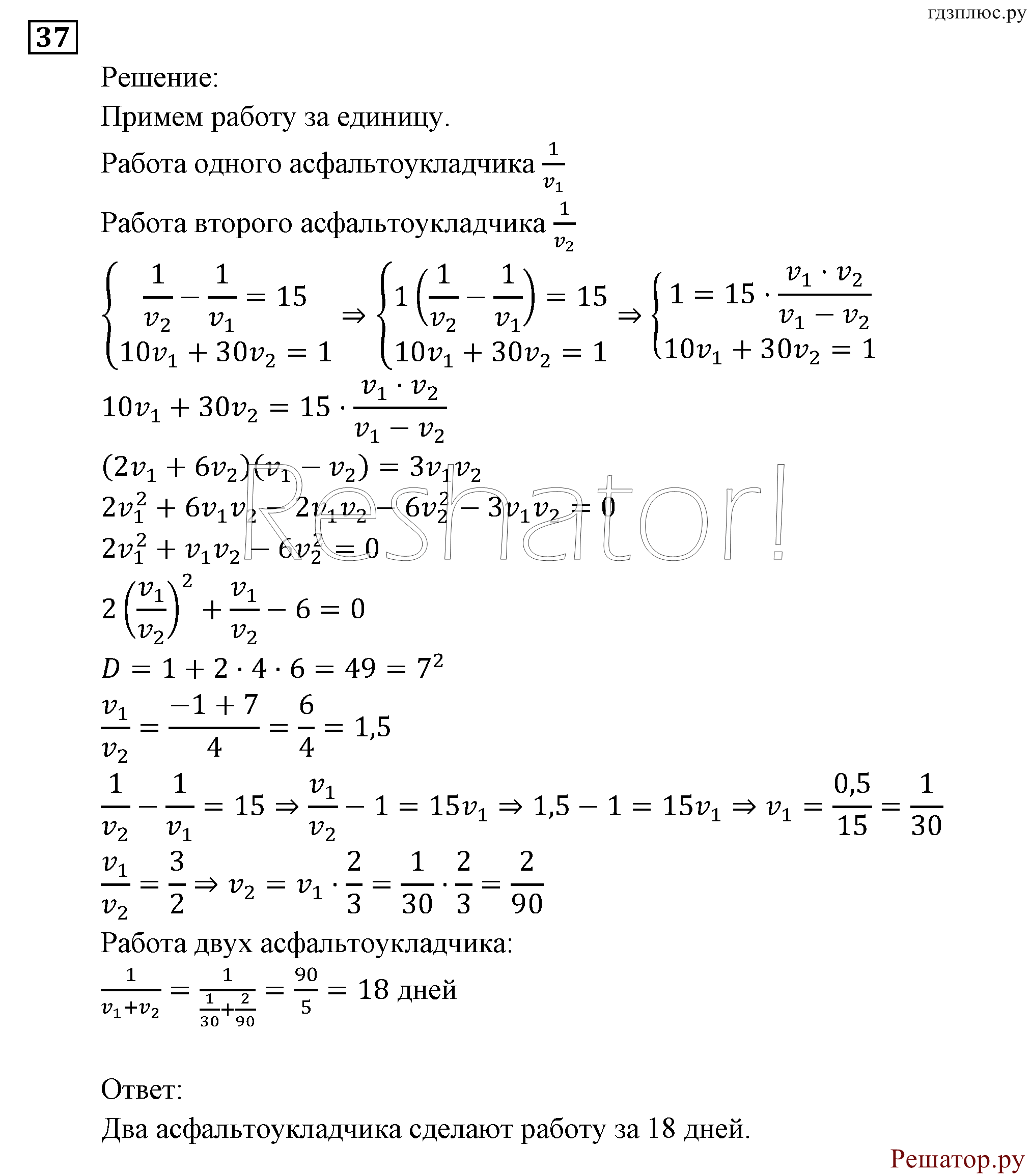 Итоговое повторение. Задачи на составление уравнений и систем уравнений. Номер №37 — решение 1