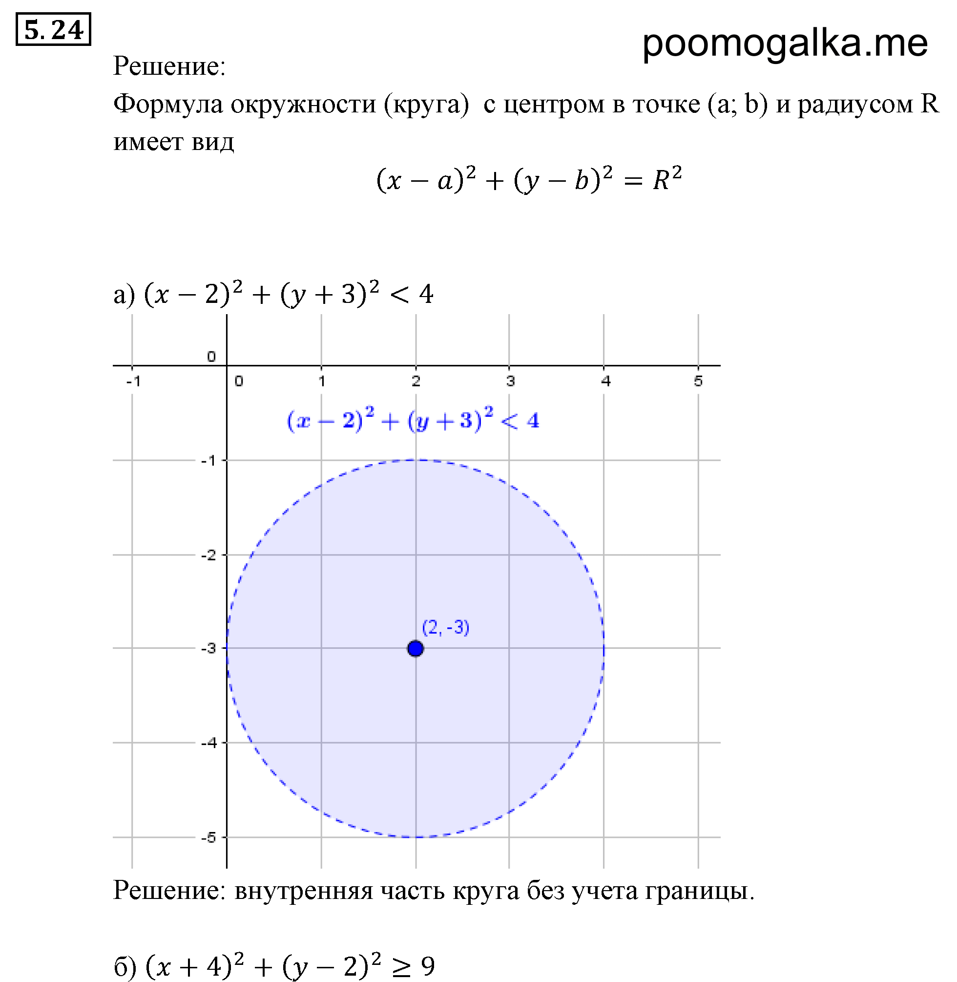 Системы уравнений. §5. Основные понятия. Номер №5.24 — решение 1