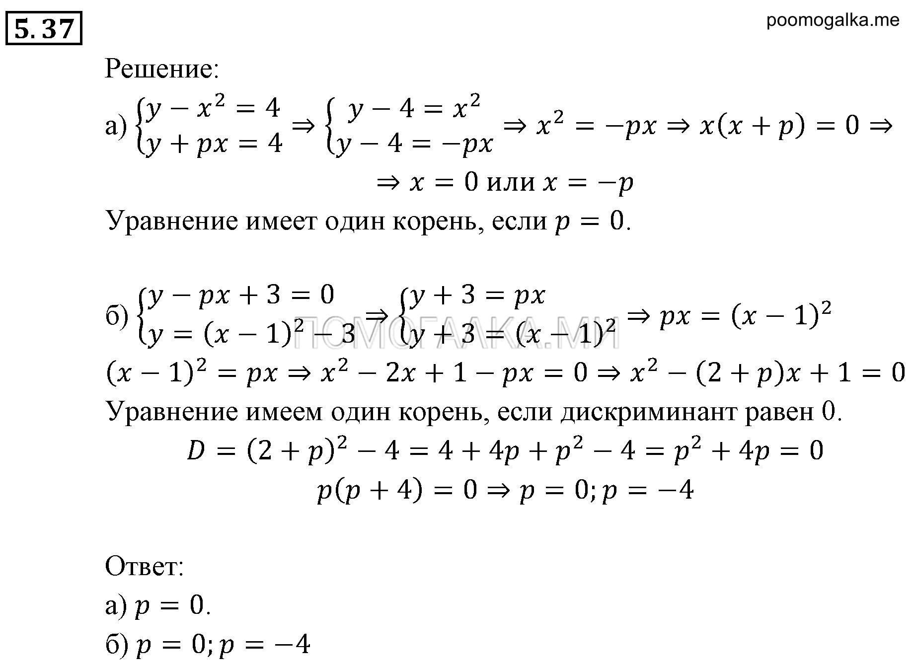 Системы уравнений. §5. Основные понятия. Номер №5.37 — решение 1