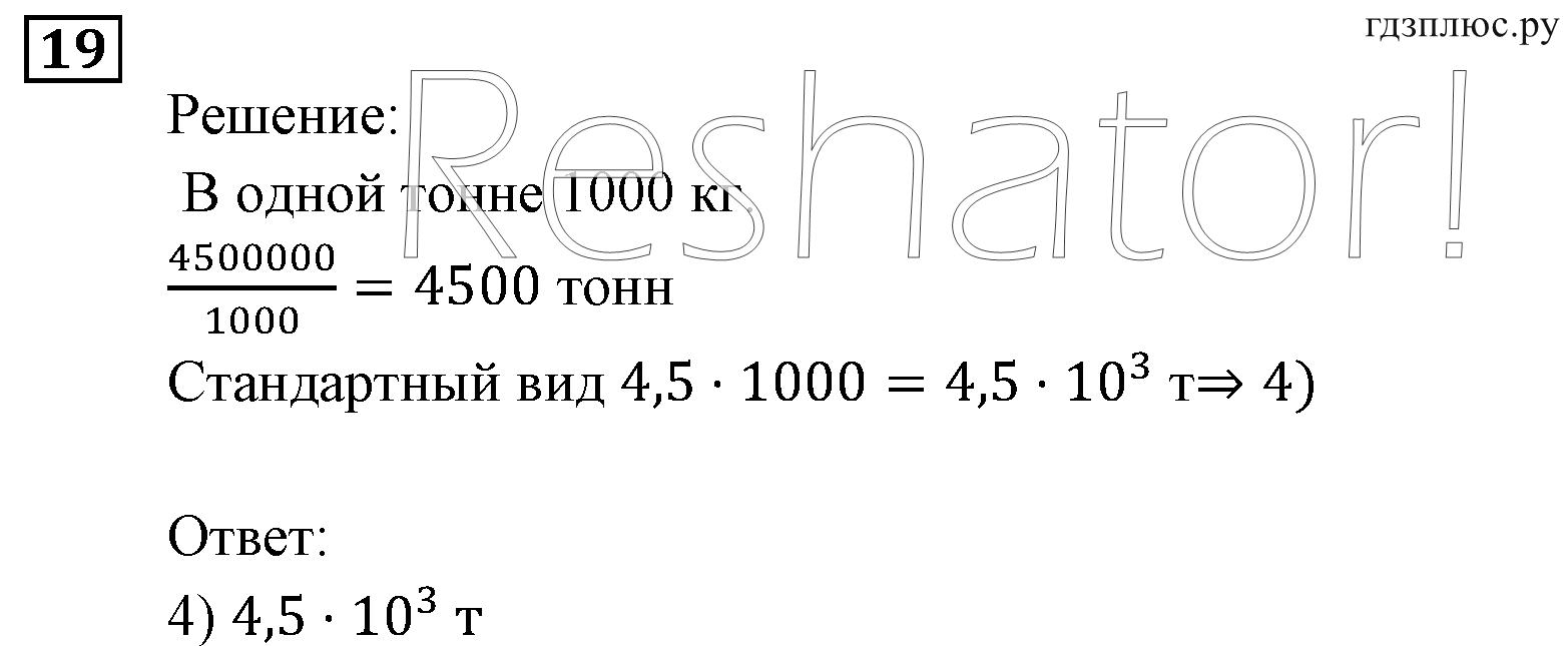 Итоговое повторение. Числовые выражения. Номер №19 — решение 1