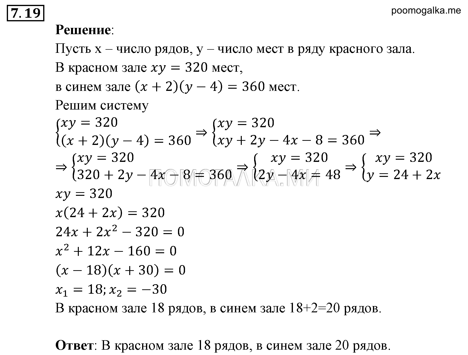 Системы уравнений. §7. Системы уравнений как математические модели реальных ситуаций. Номер №7.19 — решение 1