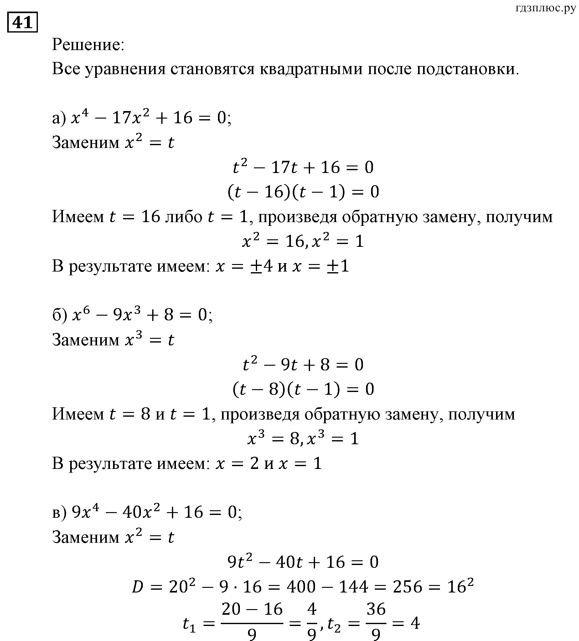 Неравенства и системы неравенств. Задачи на повторение. Номер №41 — решение 1