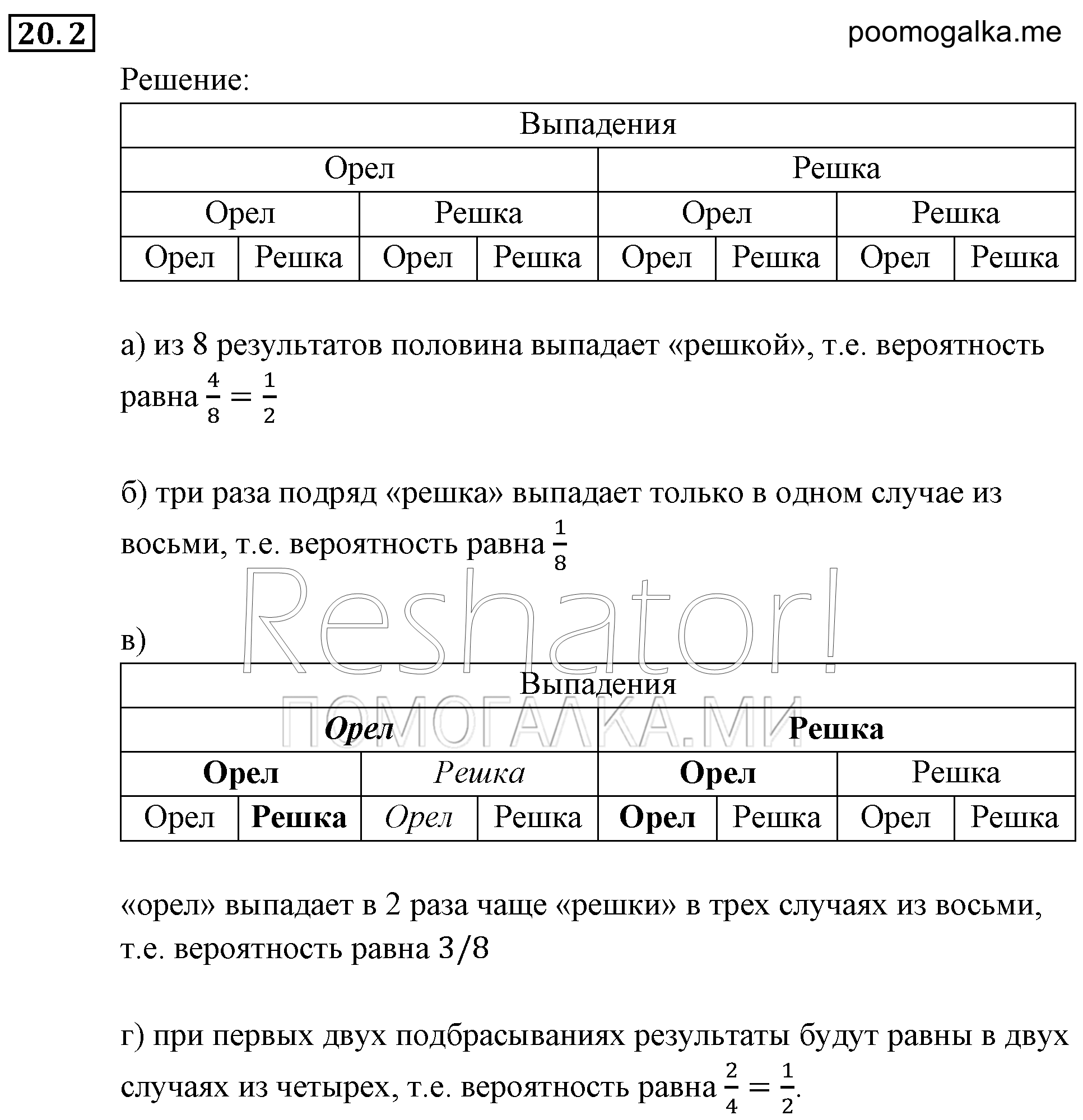 Элементы комбинаторики, статистики и теории вероятностей. §20. Простейшие вероятностные задачи. Номер №20.2 — решение 1