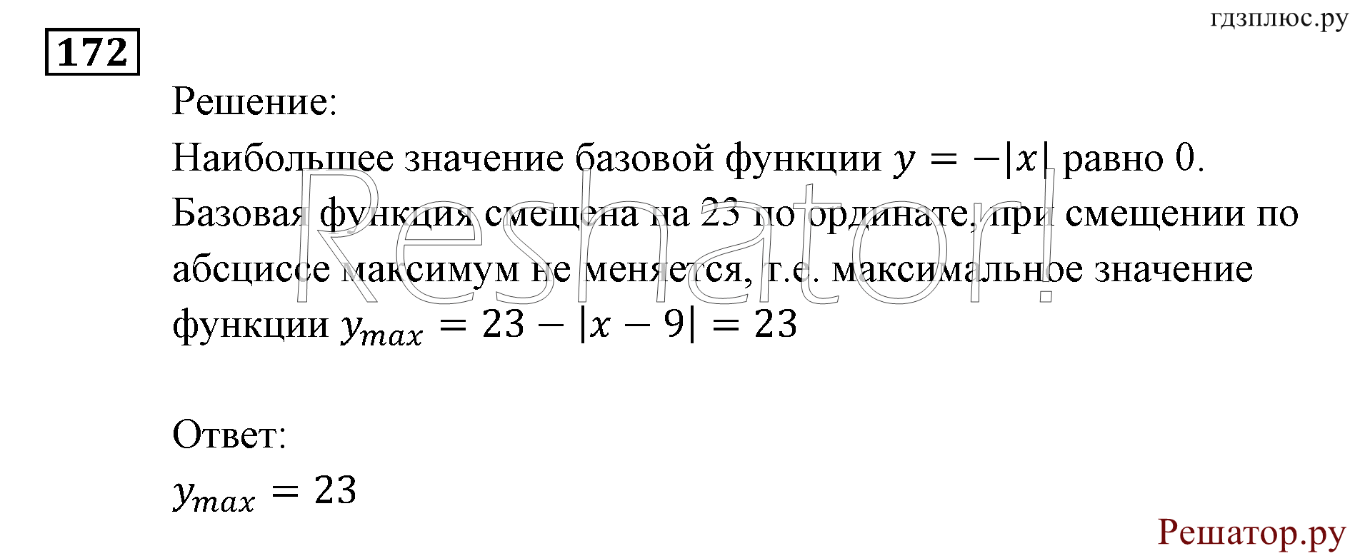 Итоговое повторение. Функции и графики. Номер №172 — решение 1